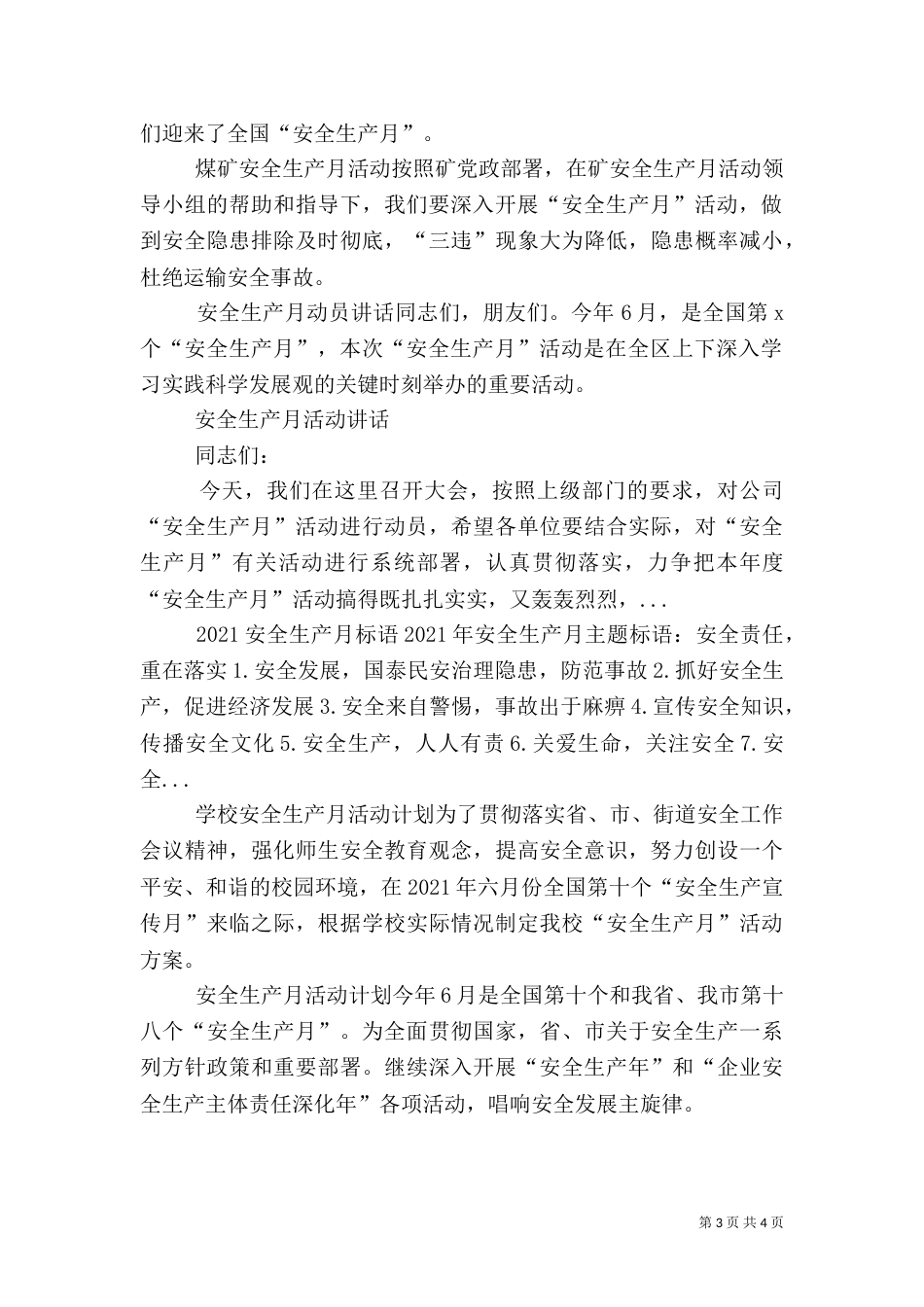 安全生产月动员讲话（五）_第3页