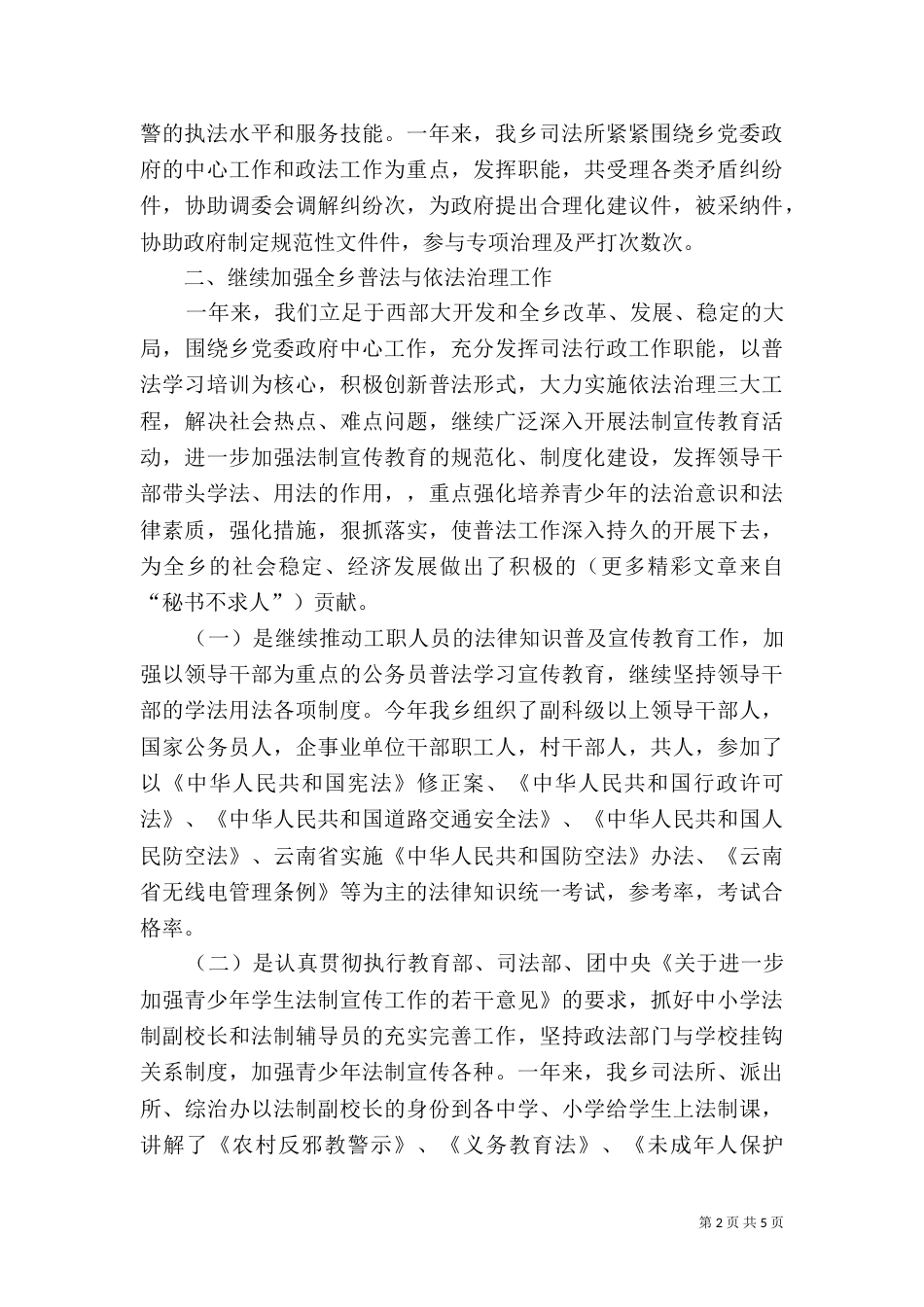 乡司法所年工作总结_第2页