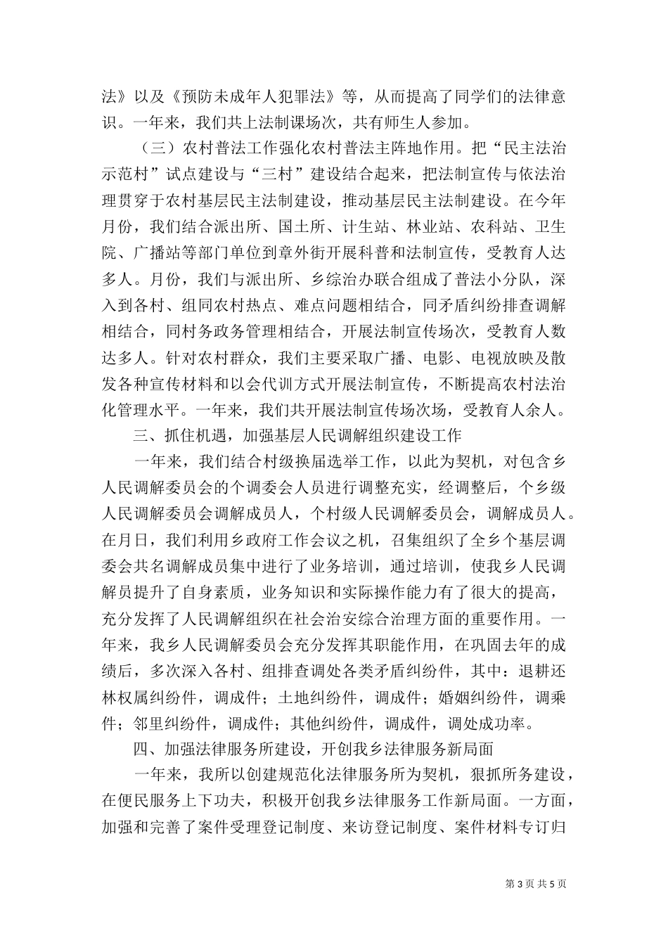 乡司法所年工作总结_第3页