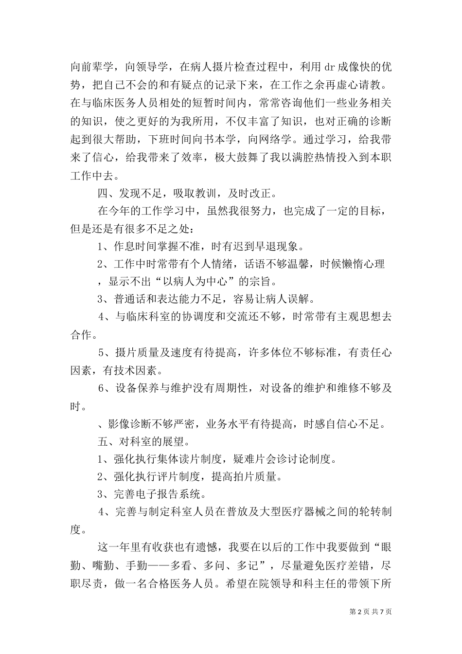 医院考核个人总结_第2页