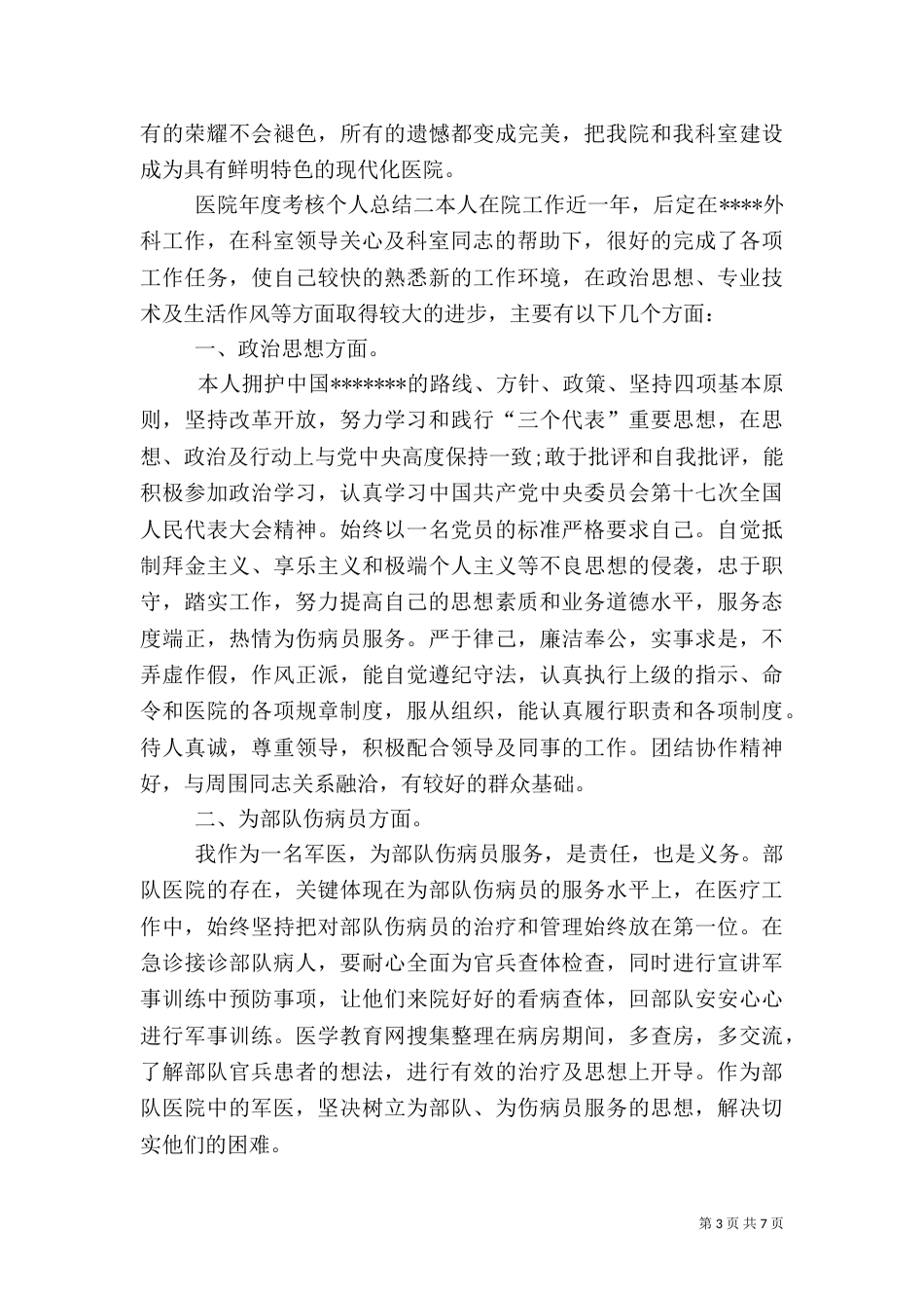 医院考核个人总结_第3页