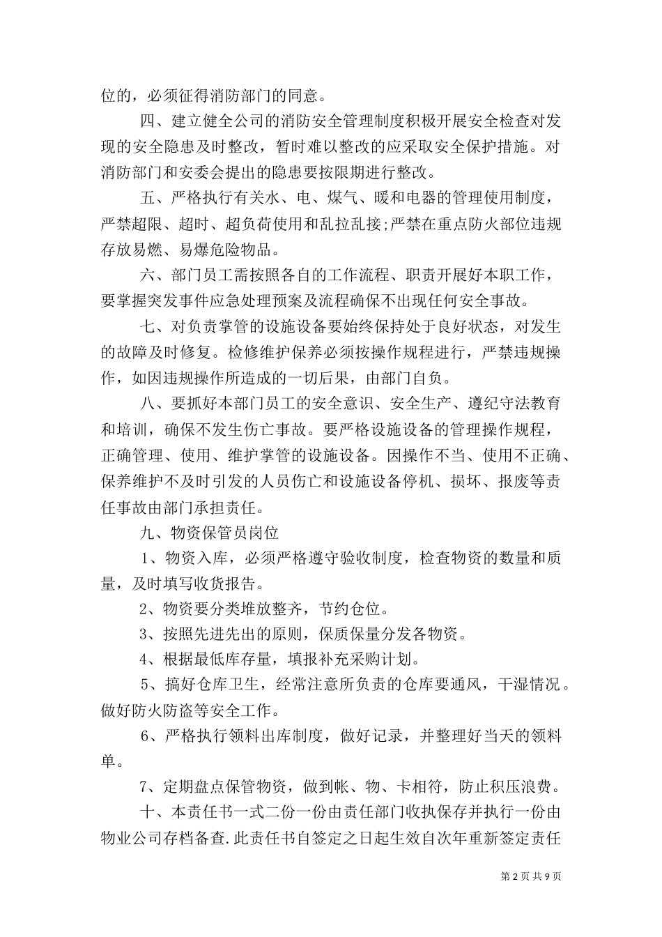 工作安全责任书范本_第2页