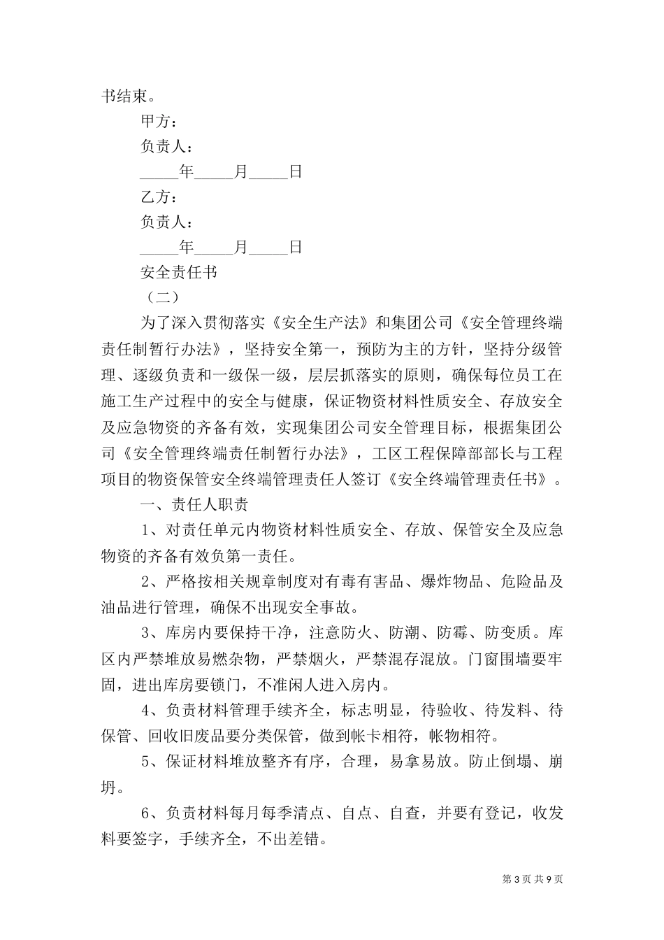 工作安全责任书范本_第3页