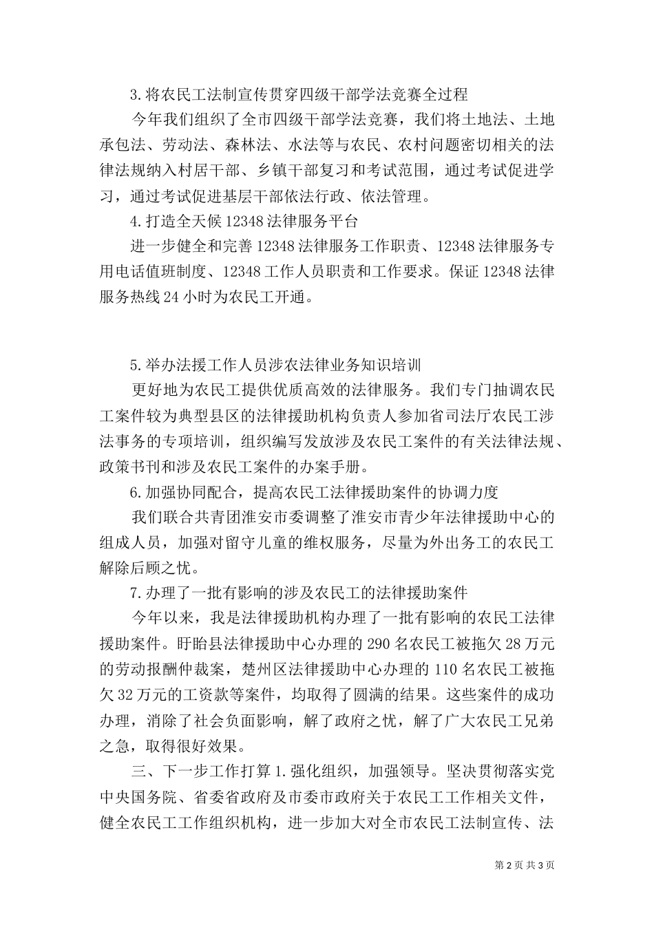 农民工法制宣传工作汇报_第2页