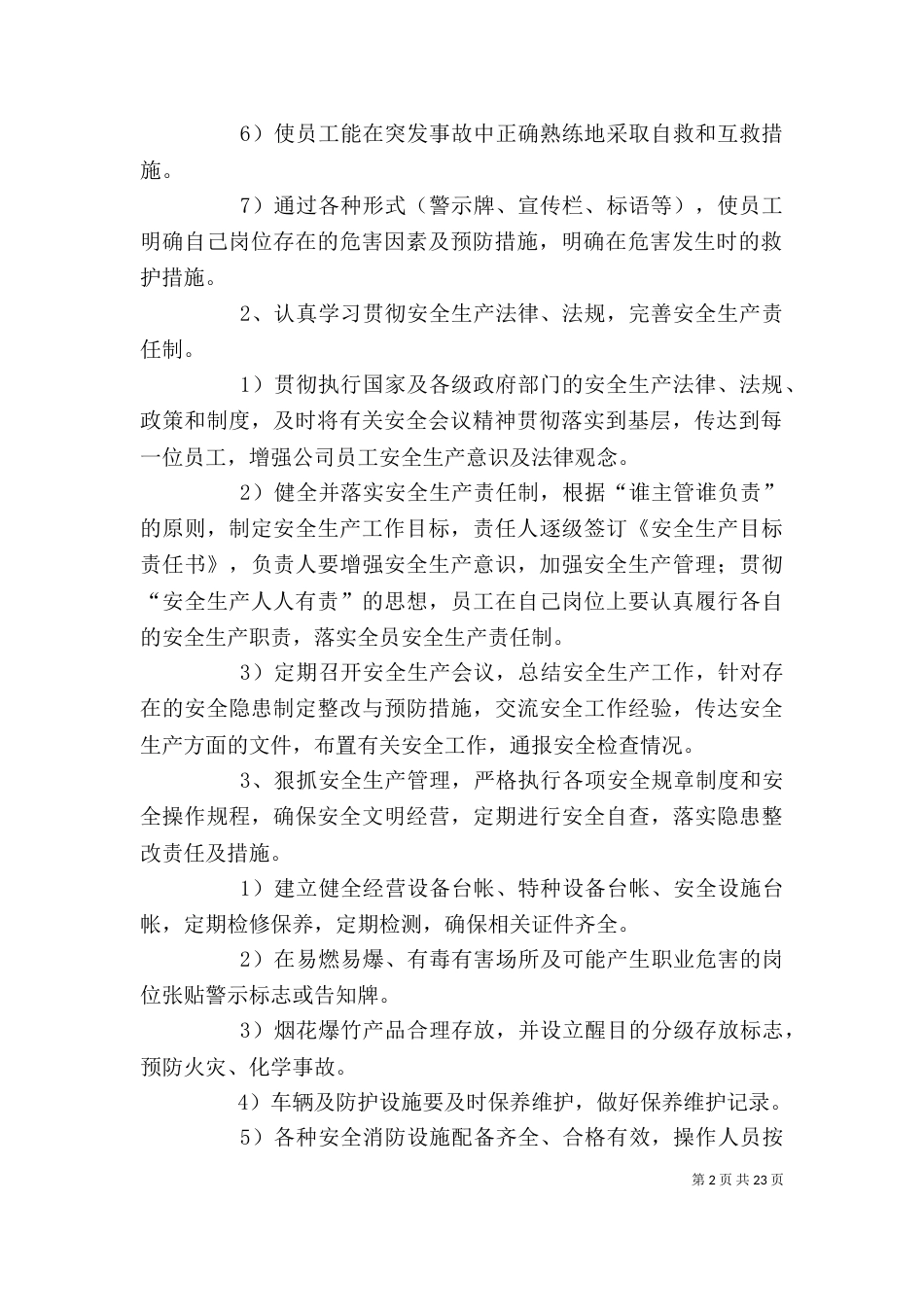 企业安全生产的工作计划(二)_第2页