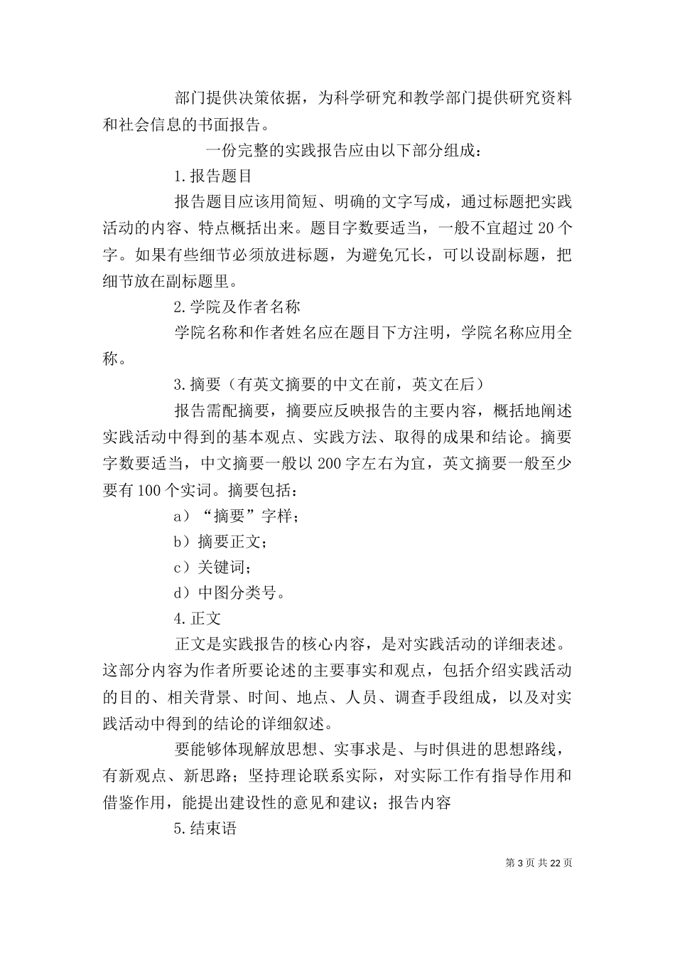 调查报告写作要求（四）_第3页