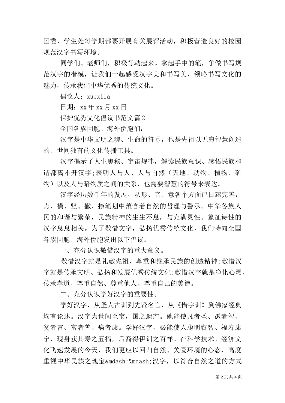 保护优秀文化倡议书范文_第2页