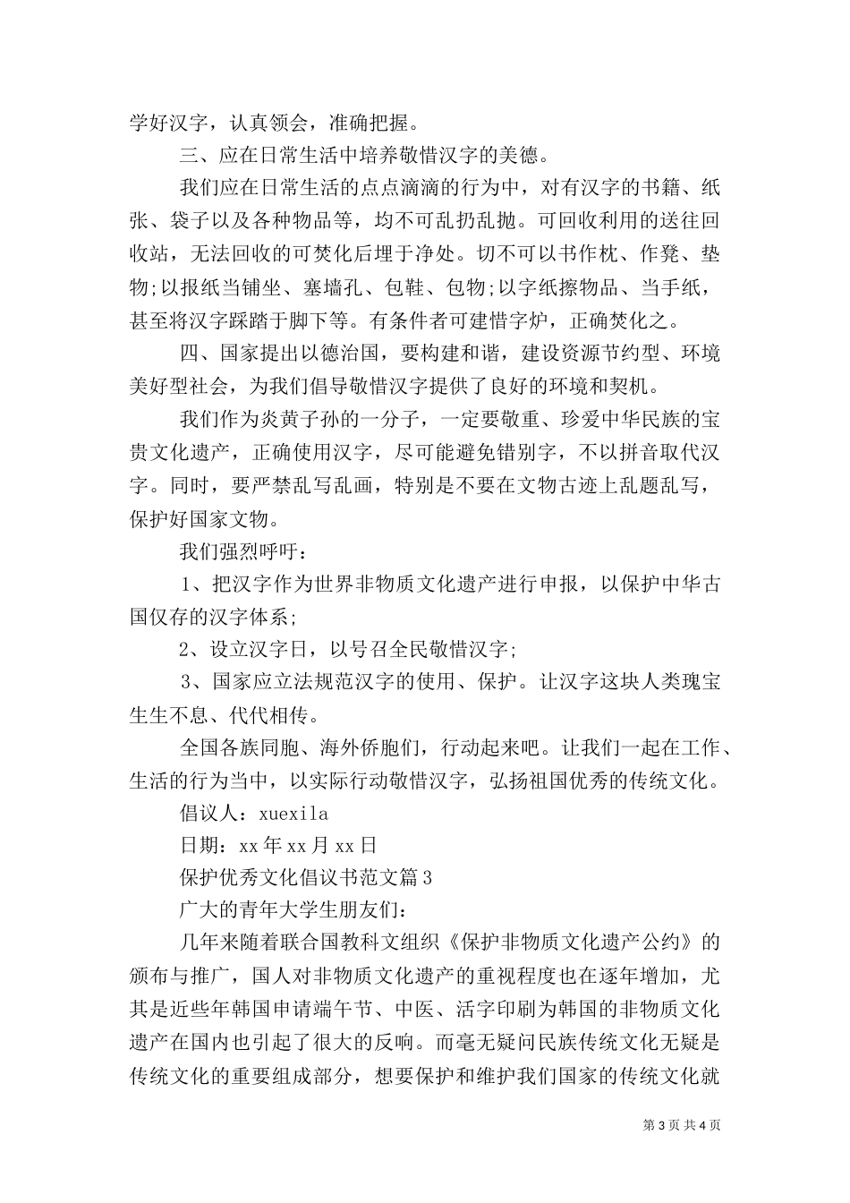 保护优秀文化倡议书范文_第3页