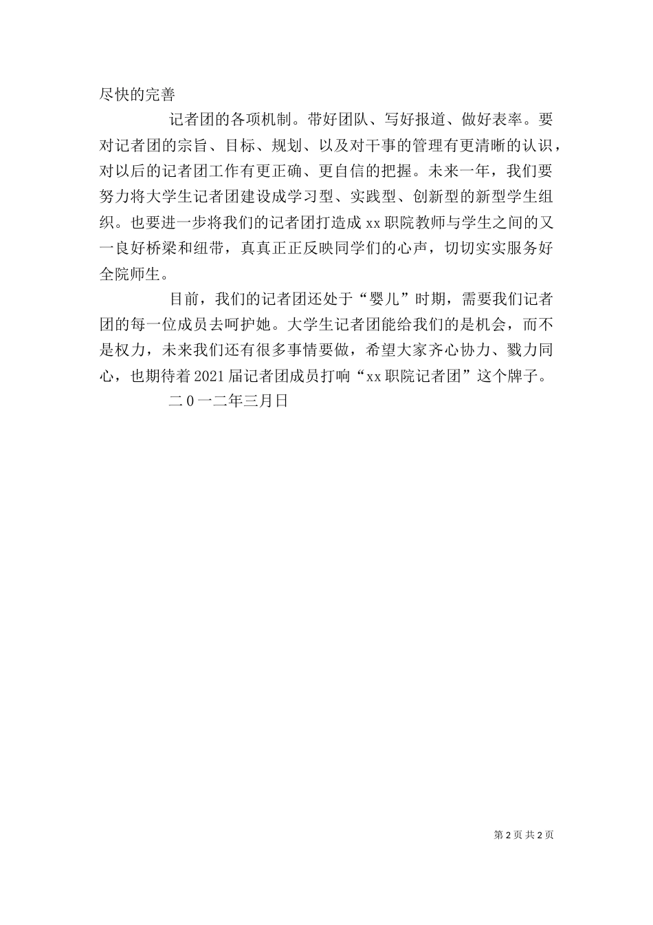 成立大会发言稿（四）_第2页
