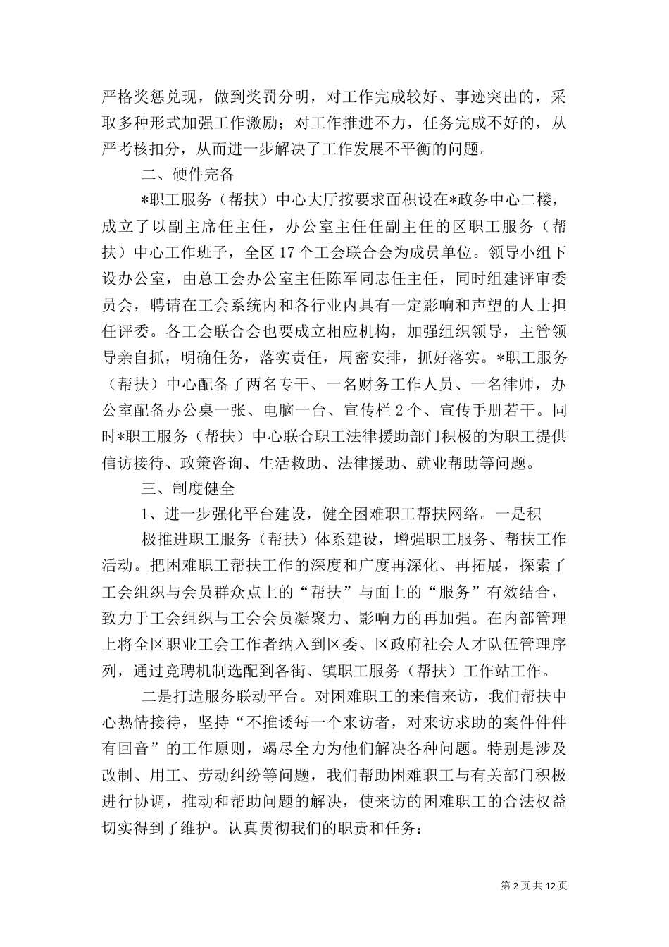 职工帮扶工作总结_第2页