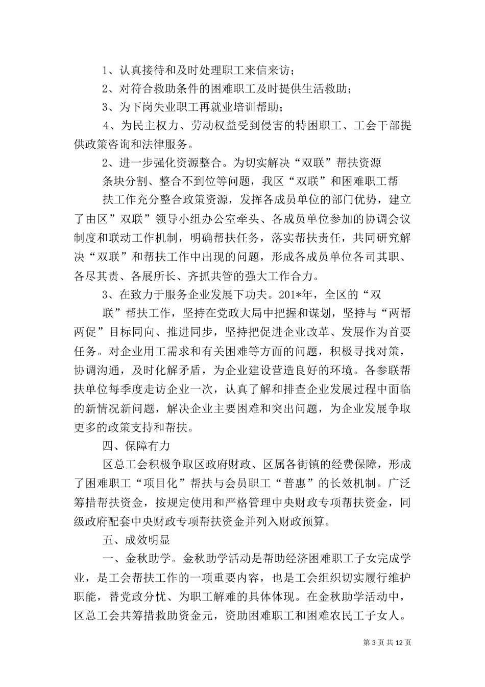 职工帮扶工作总结_第3页