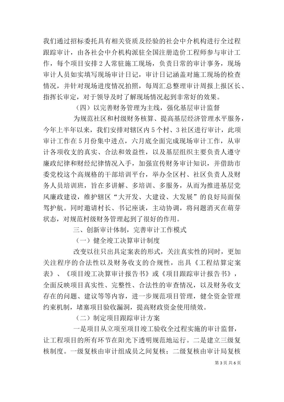 审计局个人上半年述职_第3页