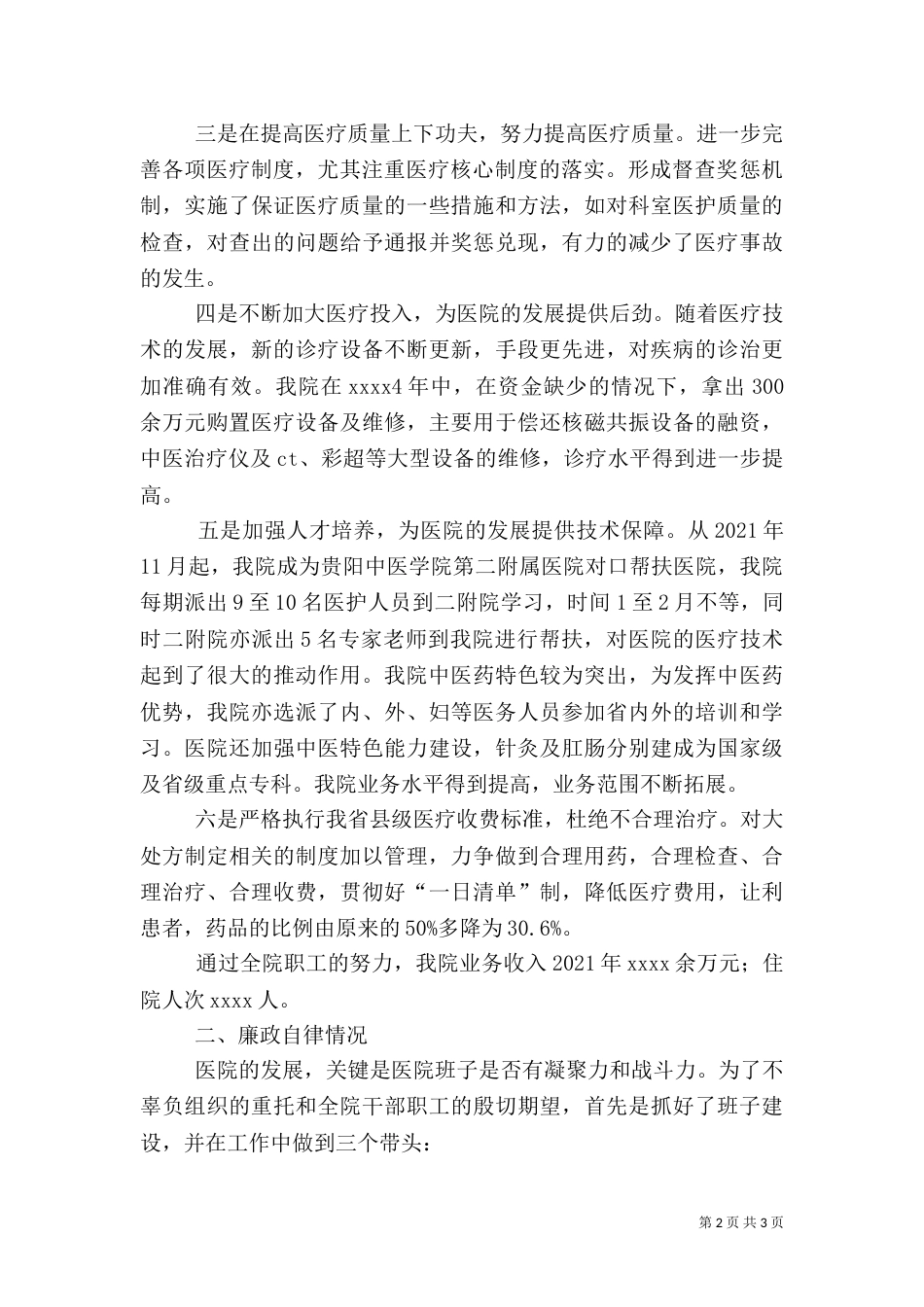 医院院长年终述职报告（二）_第2页