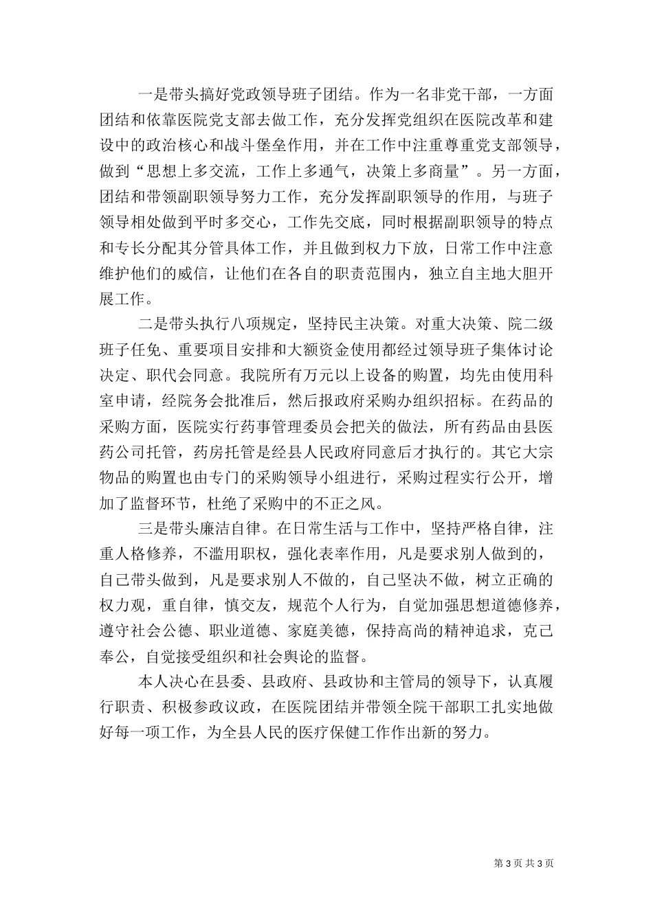 医院院长年终述职报告（二）_第3页