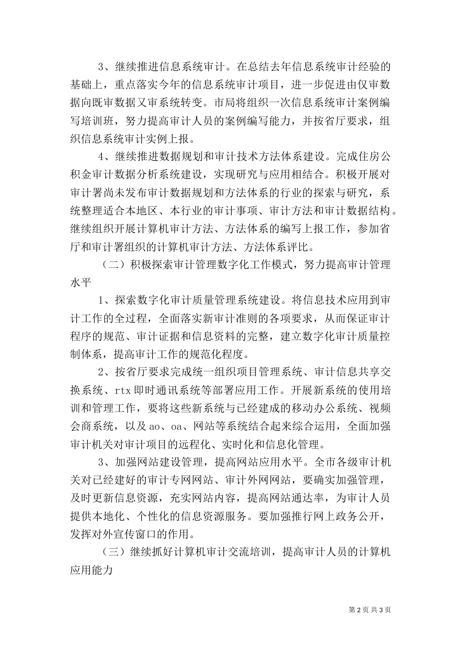 审计局审计信息化工作打算（一）_第2页