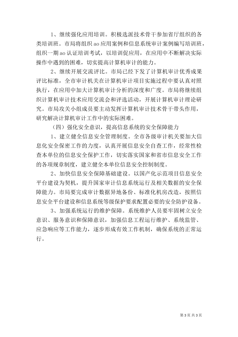 审计局审计信息化工作打算（一）_第3页
