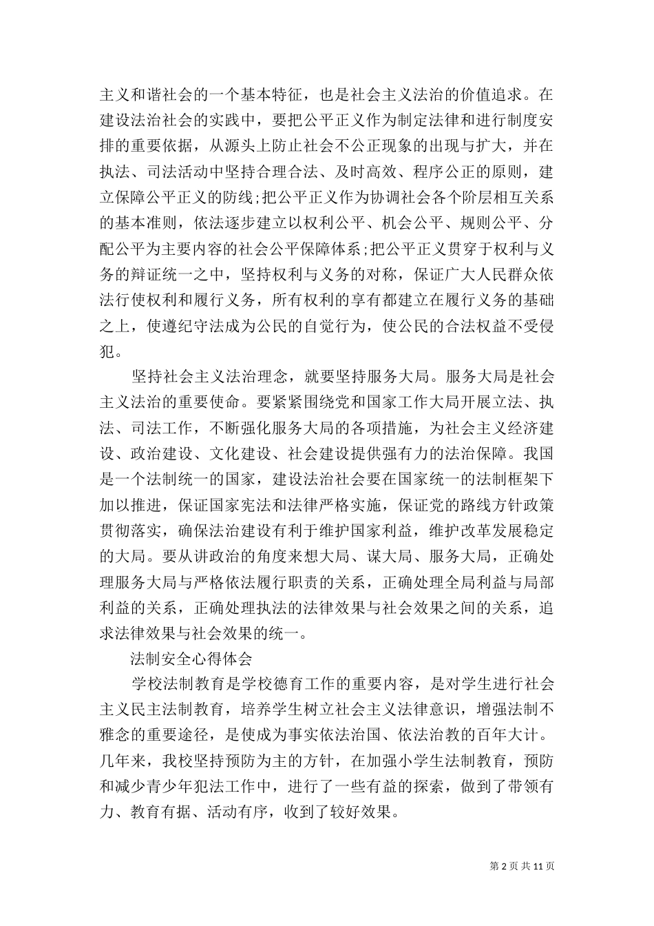 法制心得体会4篇_第2页