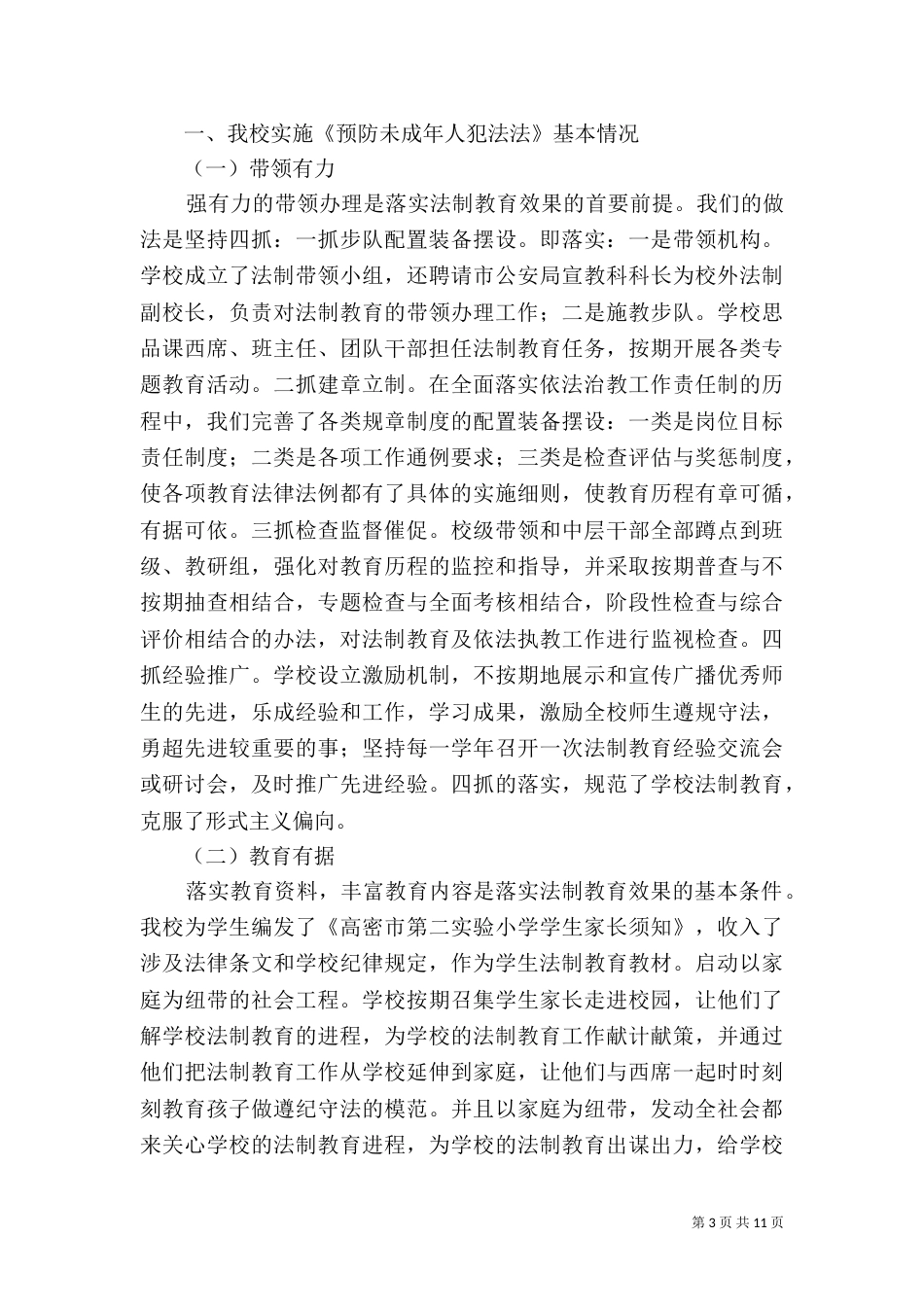 法制心得体会4篇_第3页