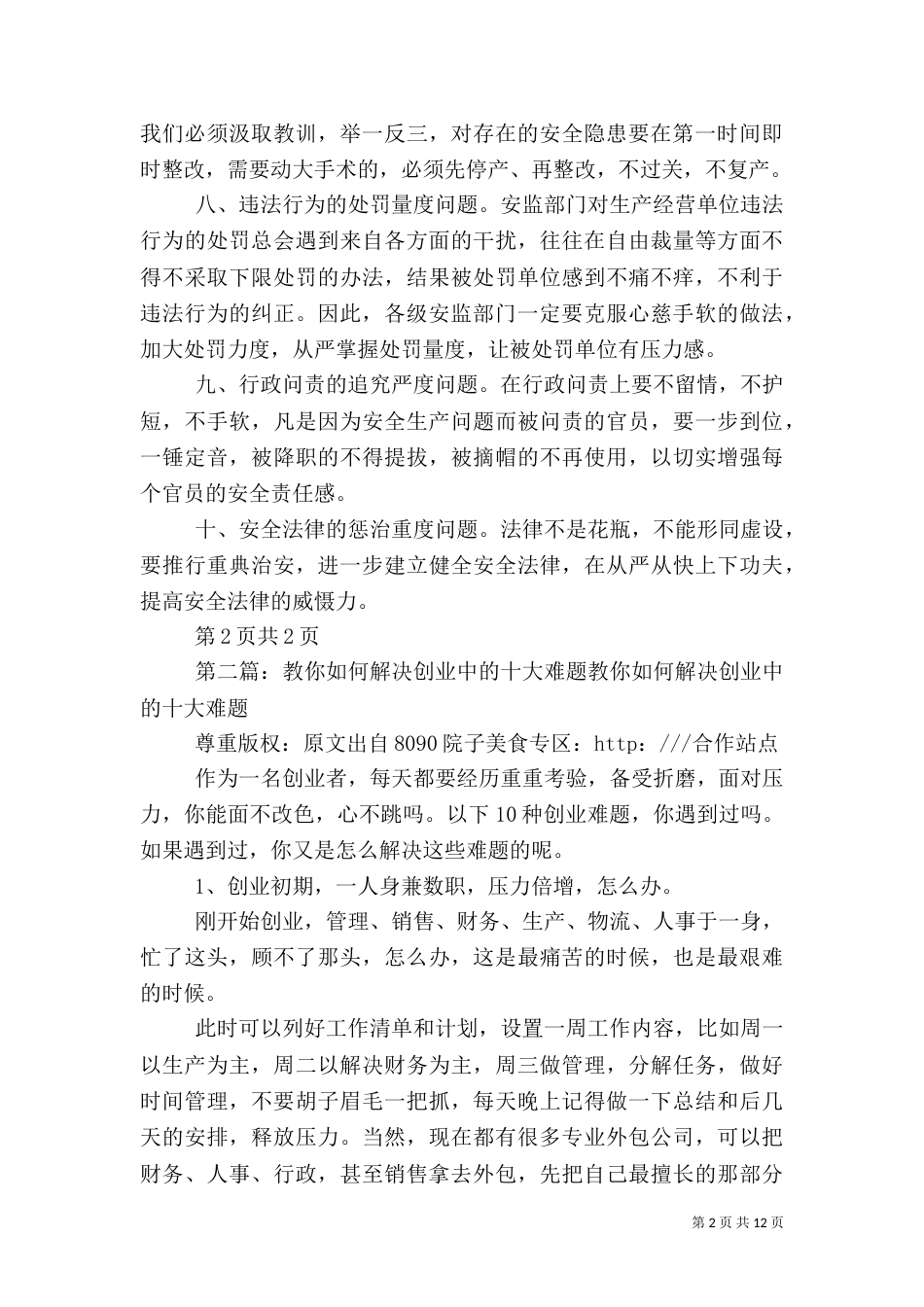 安全生产领域应解决的十大难题_第2页
