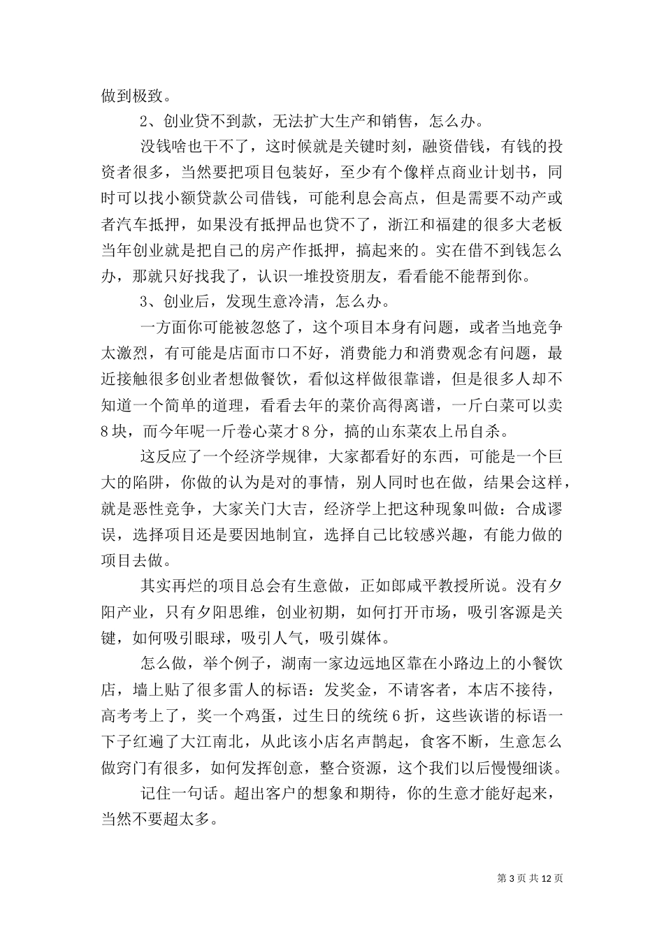 安全生产领域应解决的十大难题_第3页
