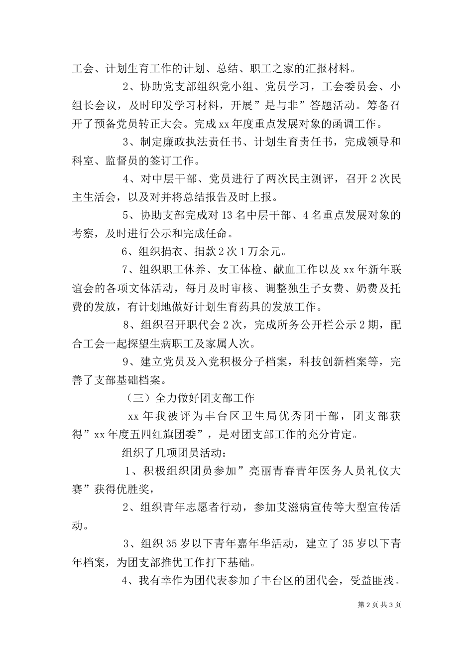 办公室年终个人工作总结[1]_第2页