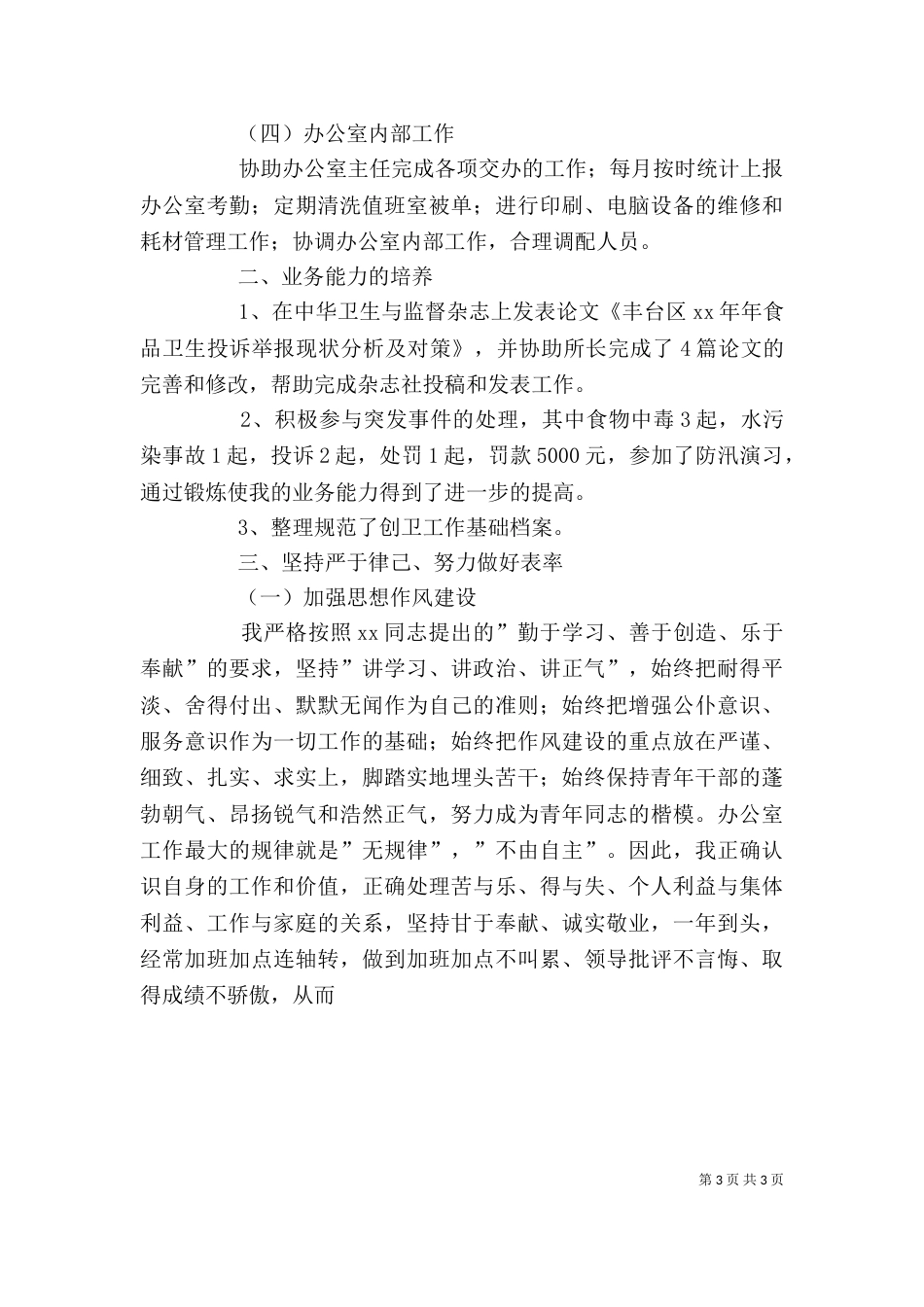 办公室年终个人工作总结[1]_第3页