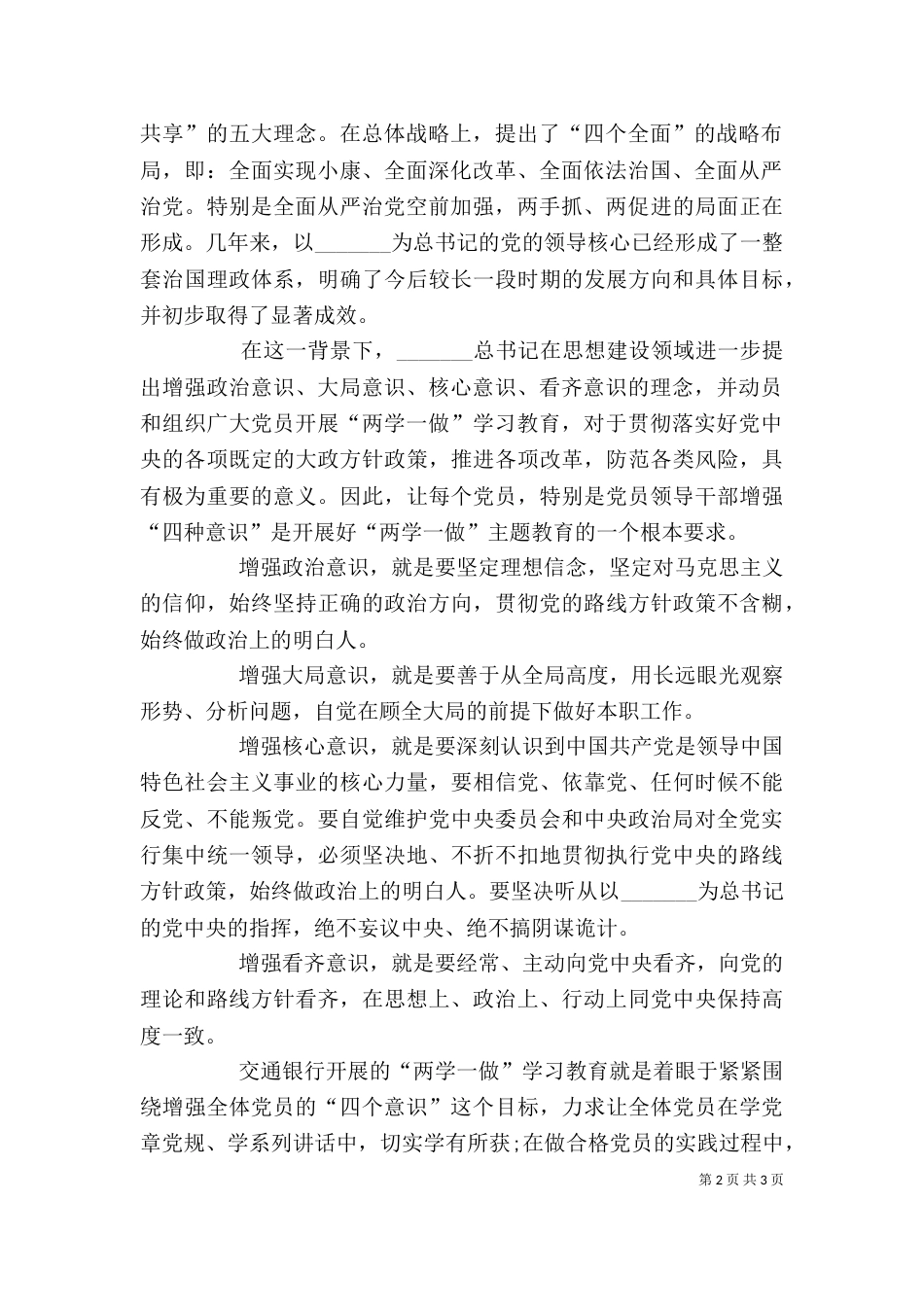 学习系列讲话强化四个意识心得体会（三）_第2页