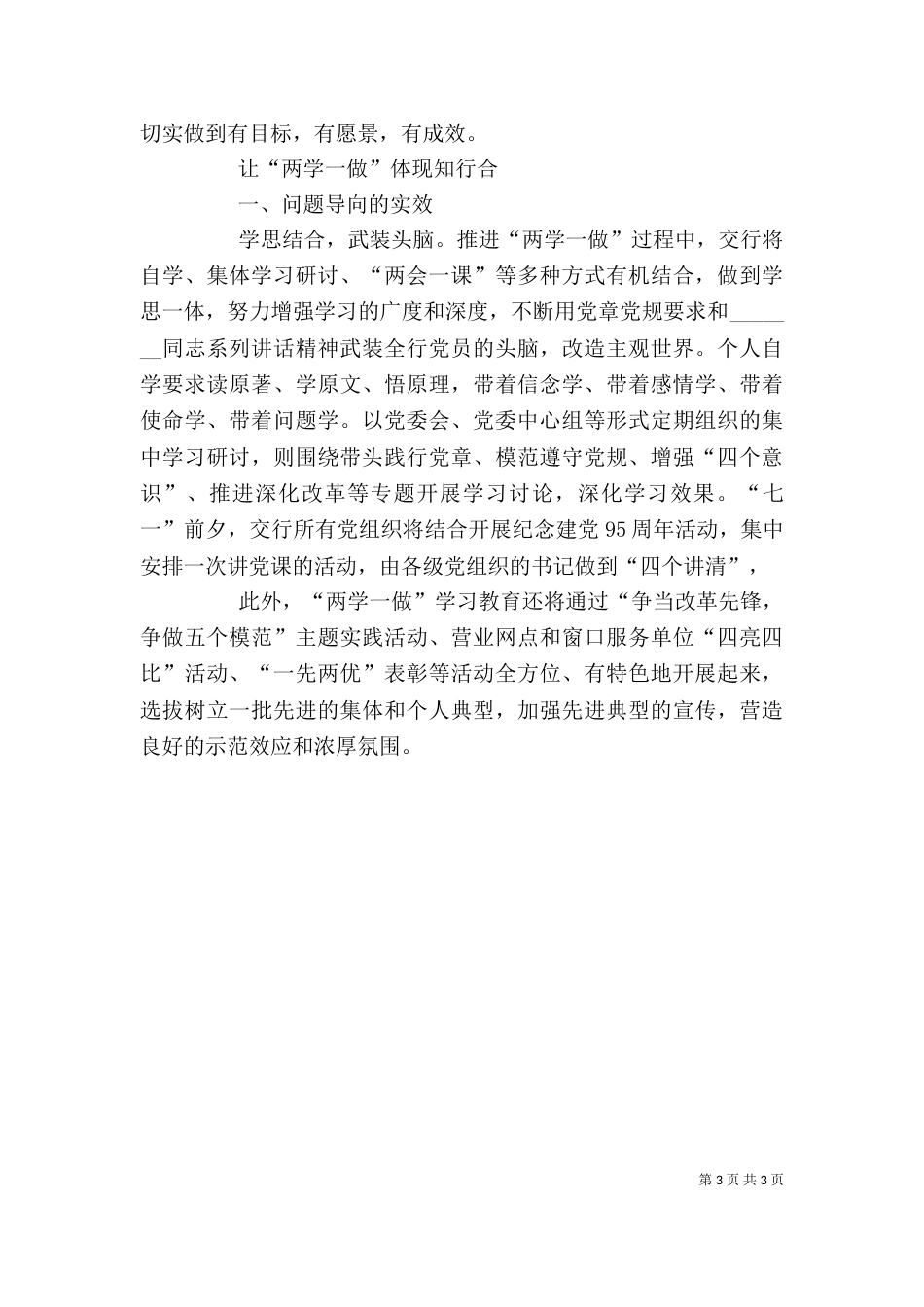 学习系列讲话强化四个意识心得体会（三）_第3页