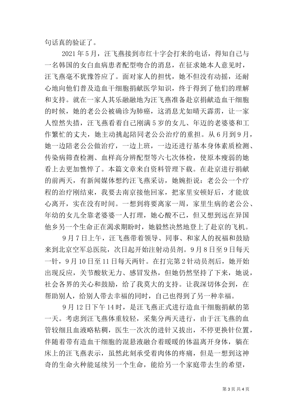 医务人员先进事迹材料_第3页