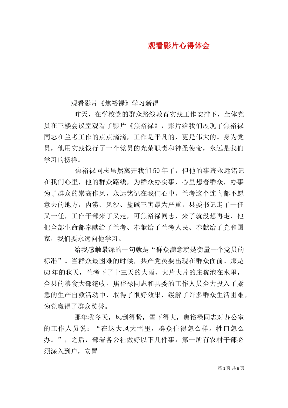 观看影片心得体会_第1页