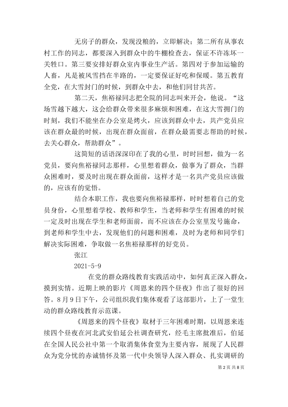 观看影片心得体会_第2页