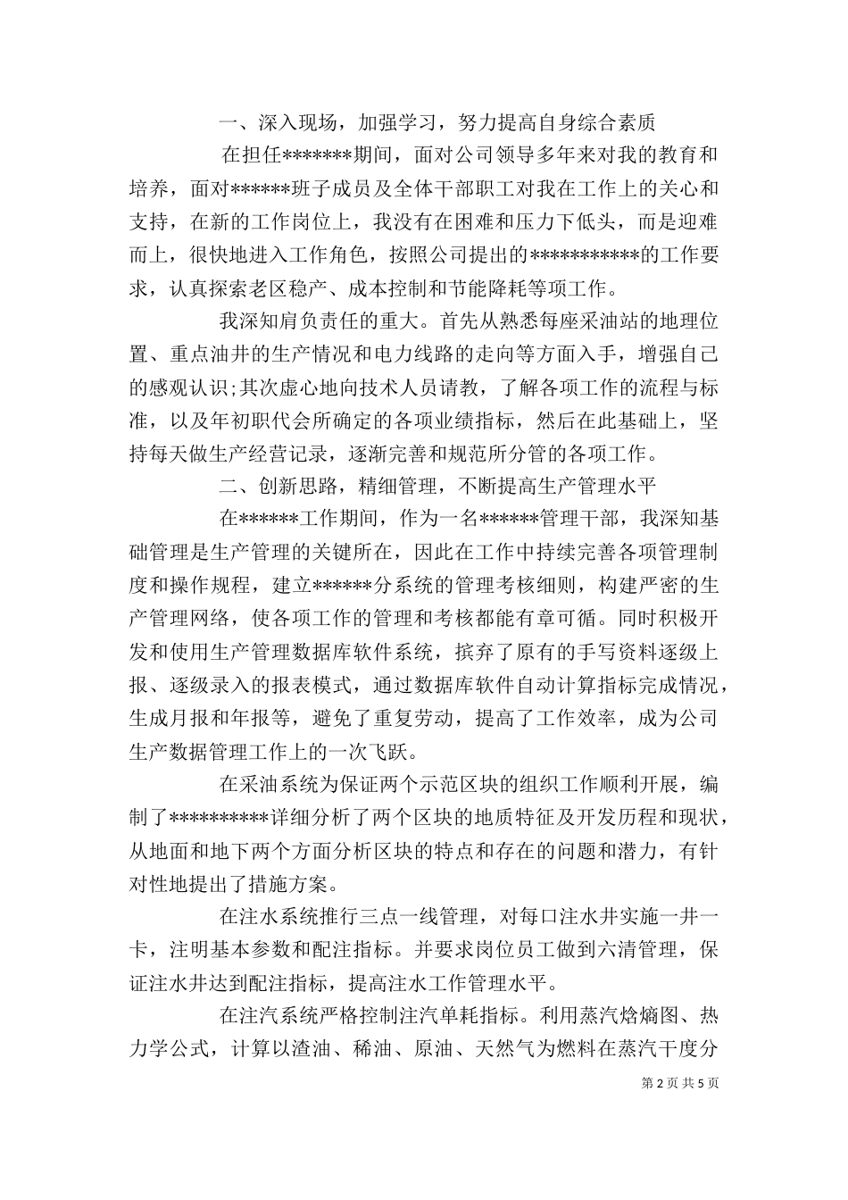 晋升述职报告优秀范文精选_第2页