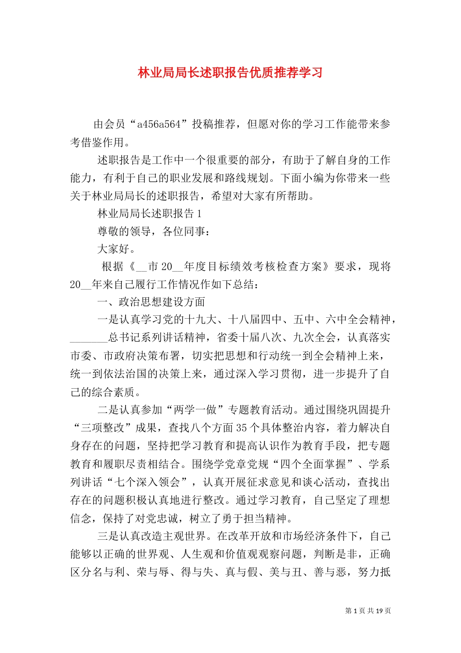 林业局局长述职报告优质推荐学习_第1页