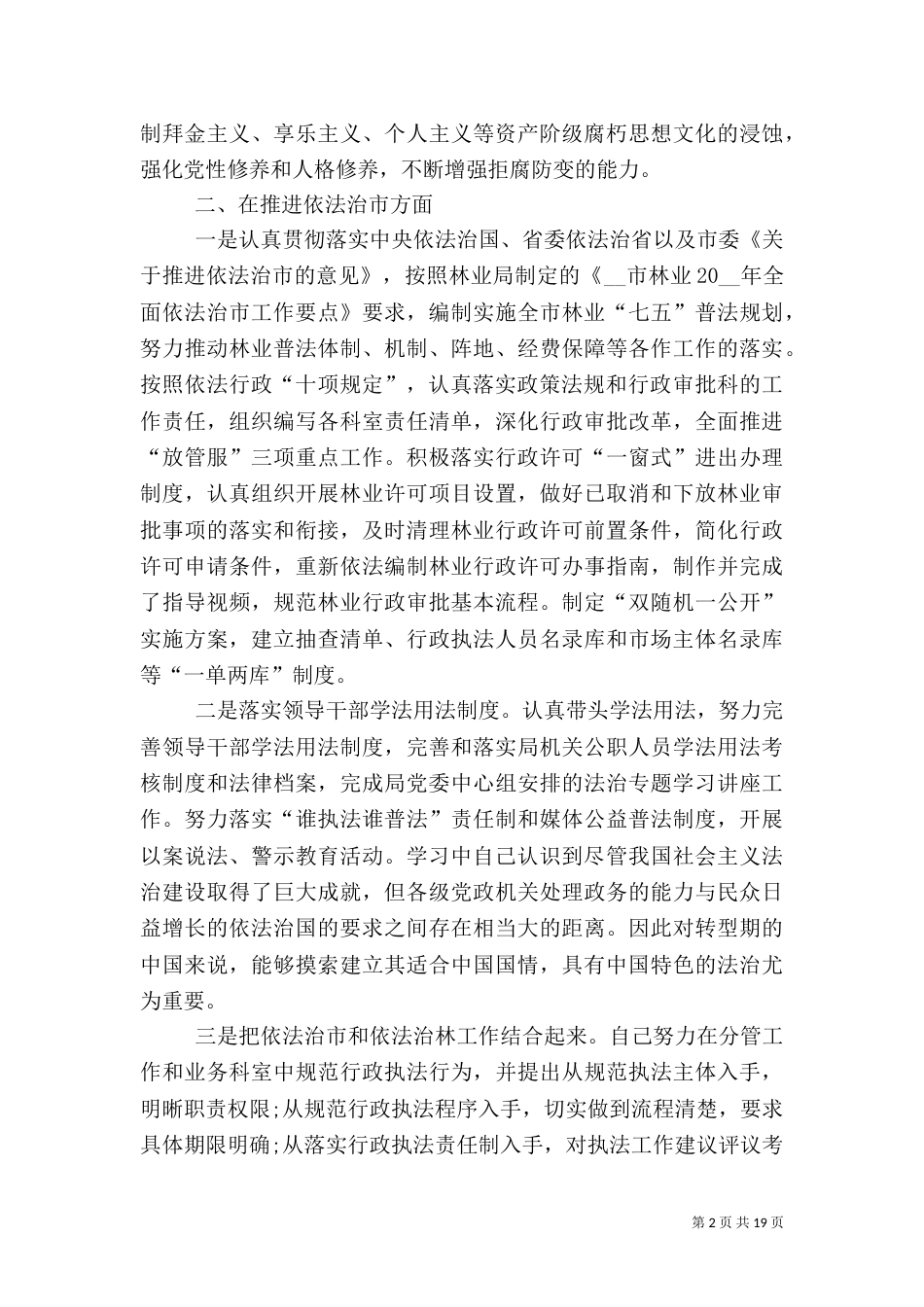 林业局局长述职报告优质推荐学习_第2页