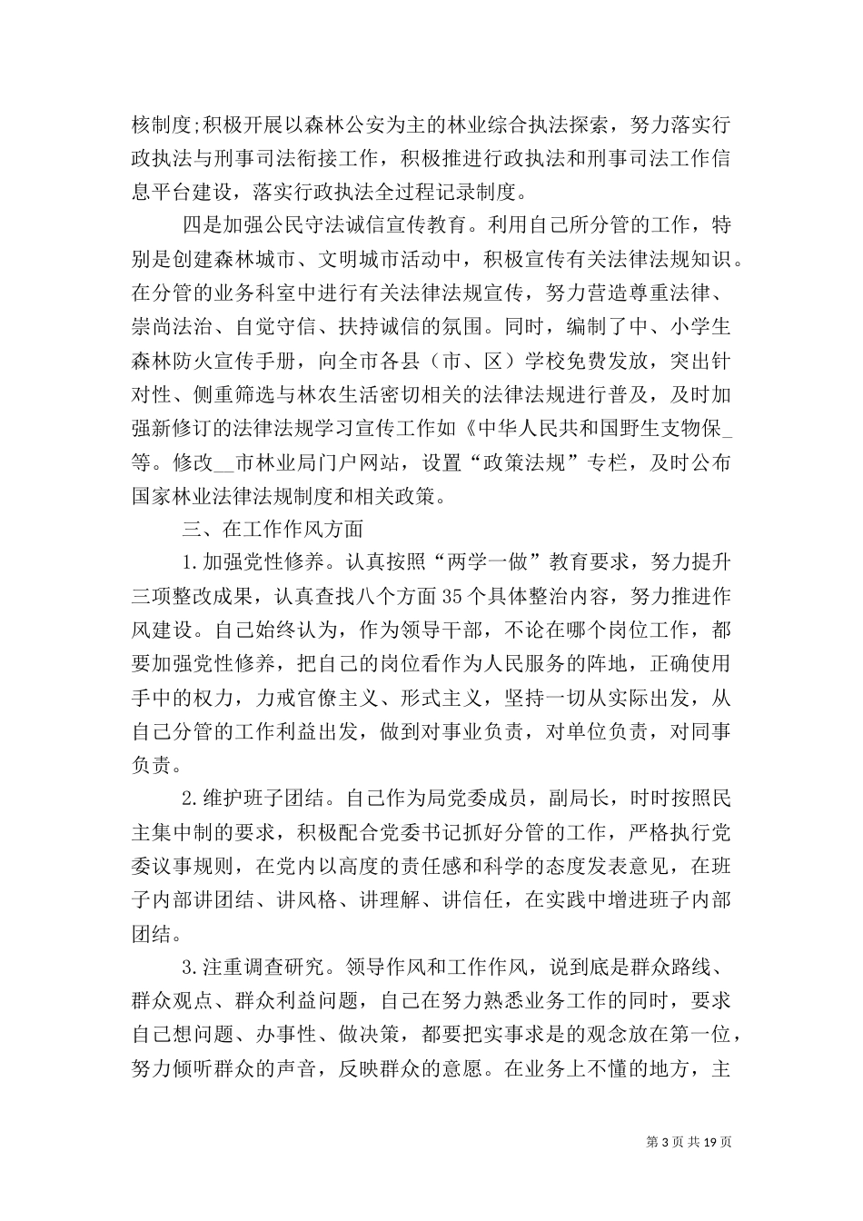 林业局局长述职报告优质推荐学习_第3页