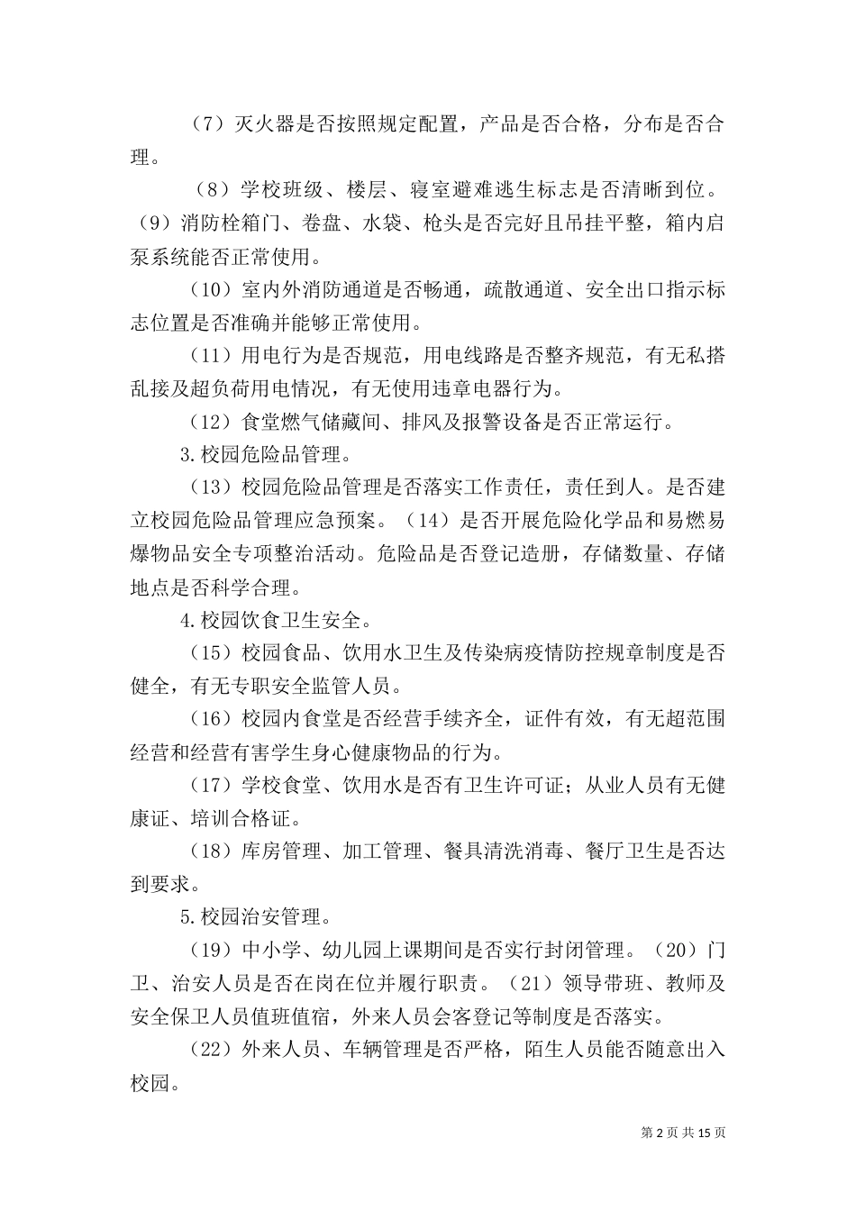 安全隐患排查整治专项行动方案_第2页