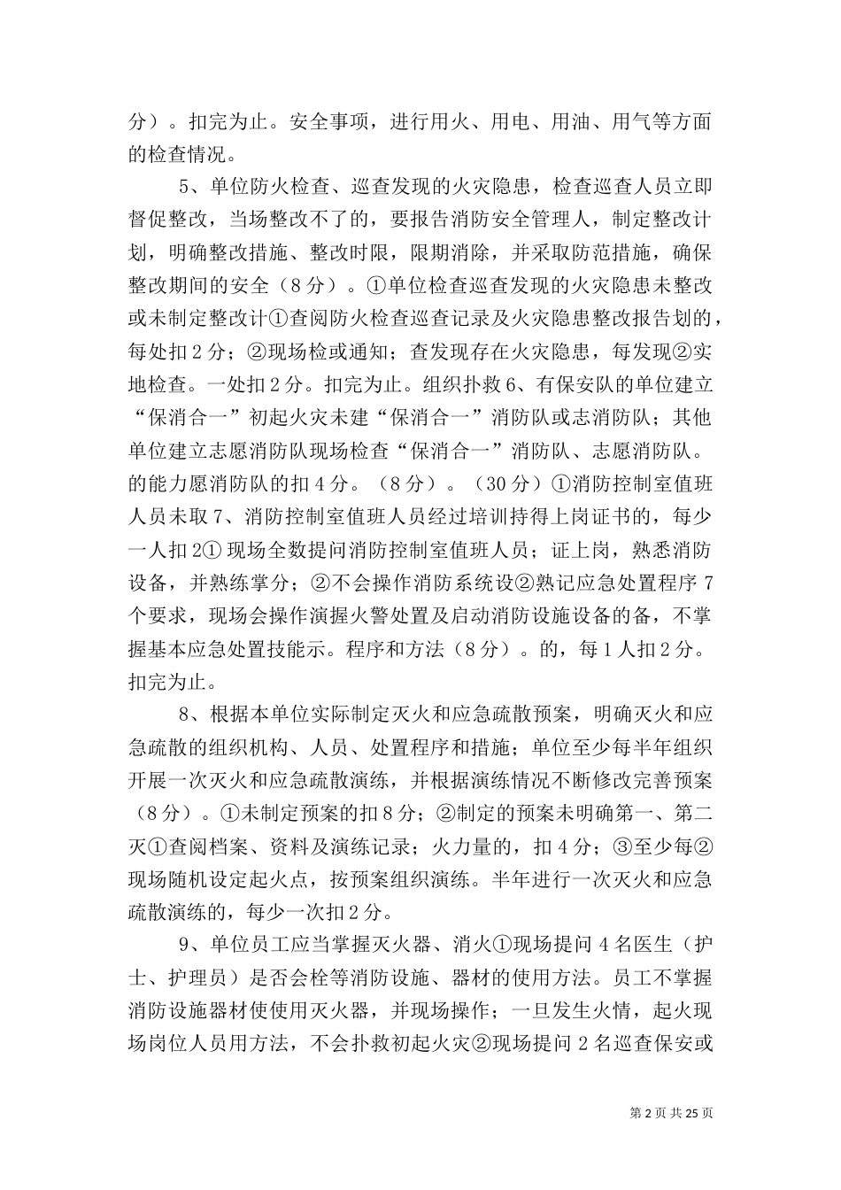 消防安全重点单位(医院、养老院类)“四个能力”自我评估报告备案表(样式)_第2页