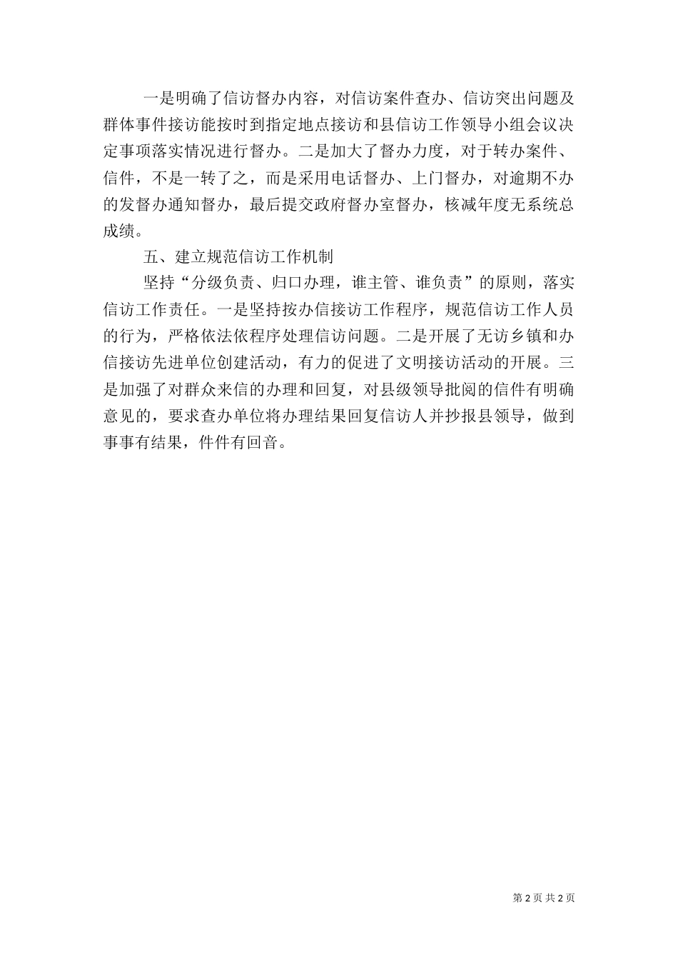 建立责任机制促进信访工作（十）_第2页
