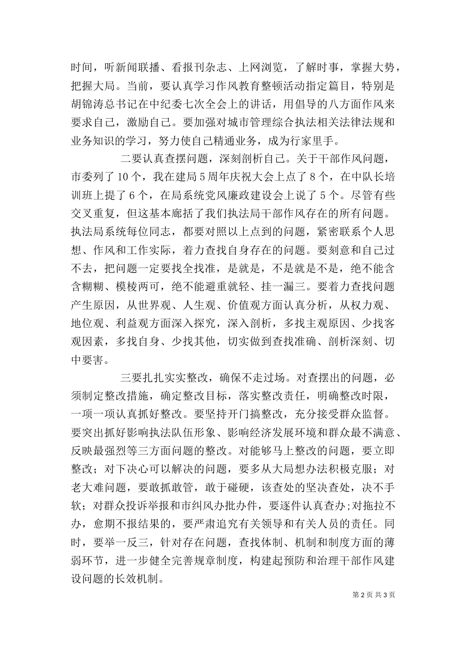 在办公室作风教育整顿个人剖析材料_第2页