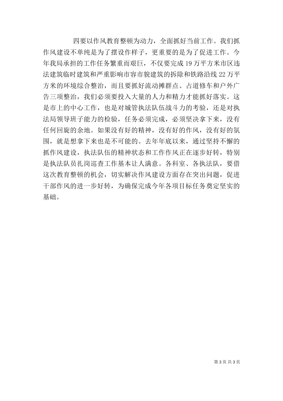 在办公室作风教育整顿个人剖析材料_第3页