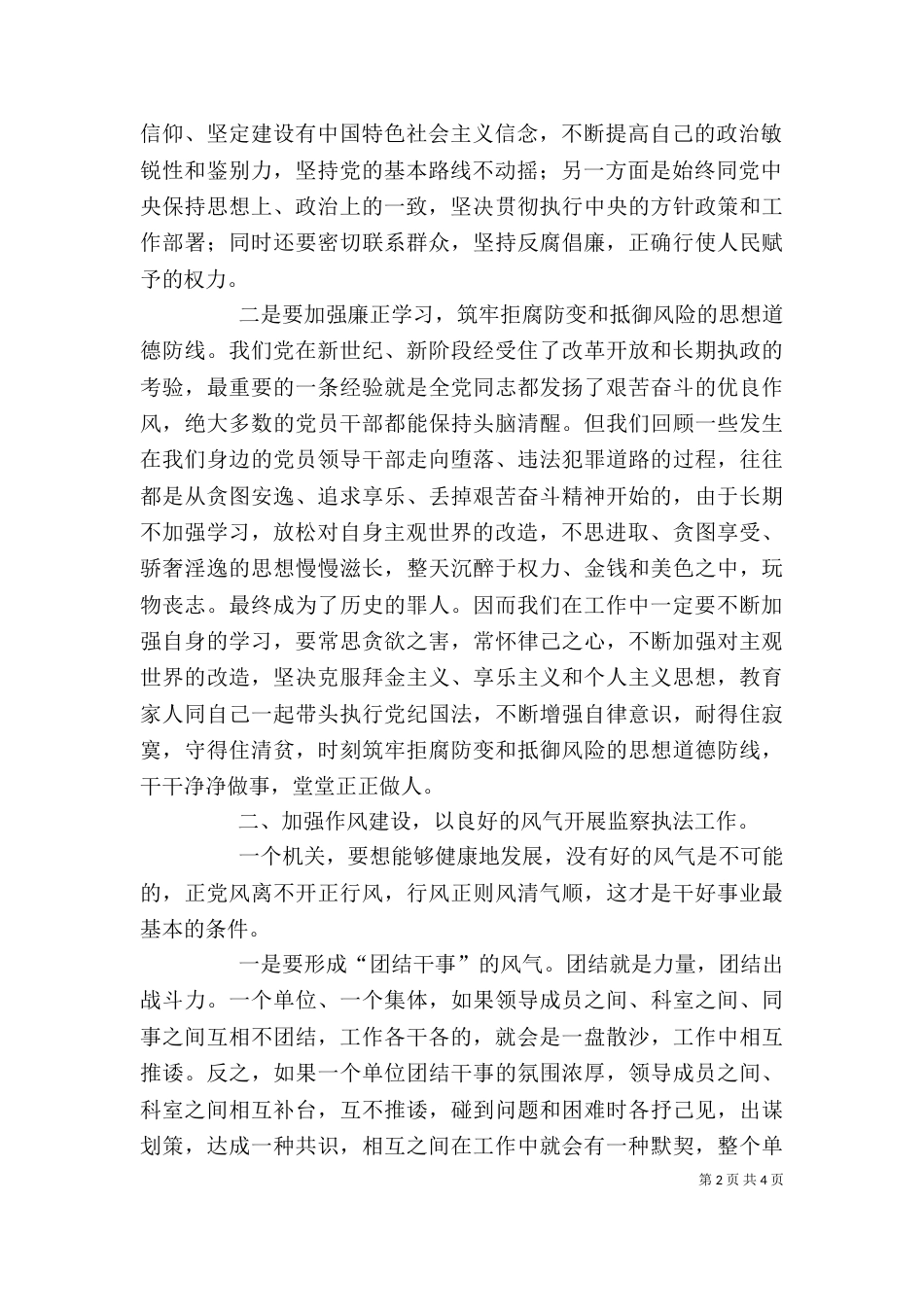 廉洁从政学习心得（二）_第2页