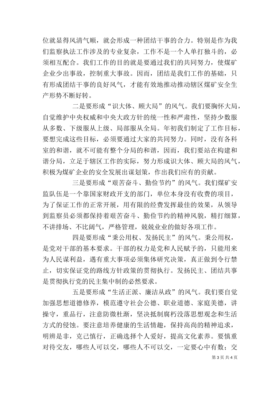 廉洁从政学习心得（二）_第3页