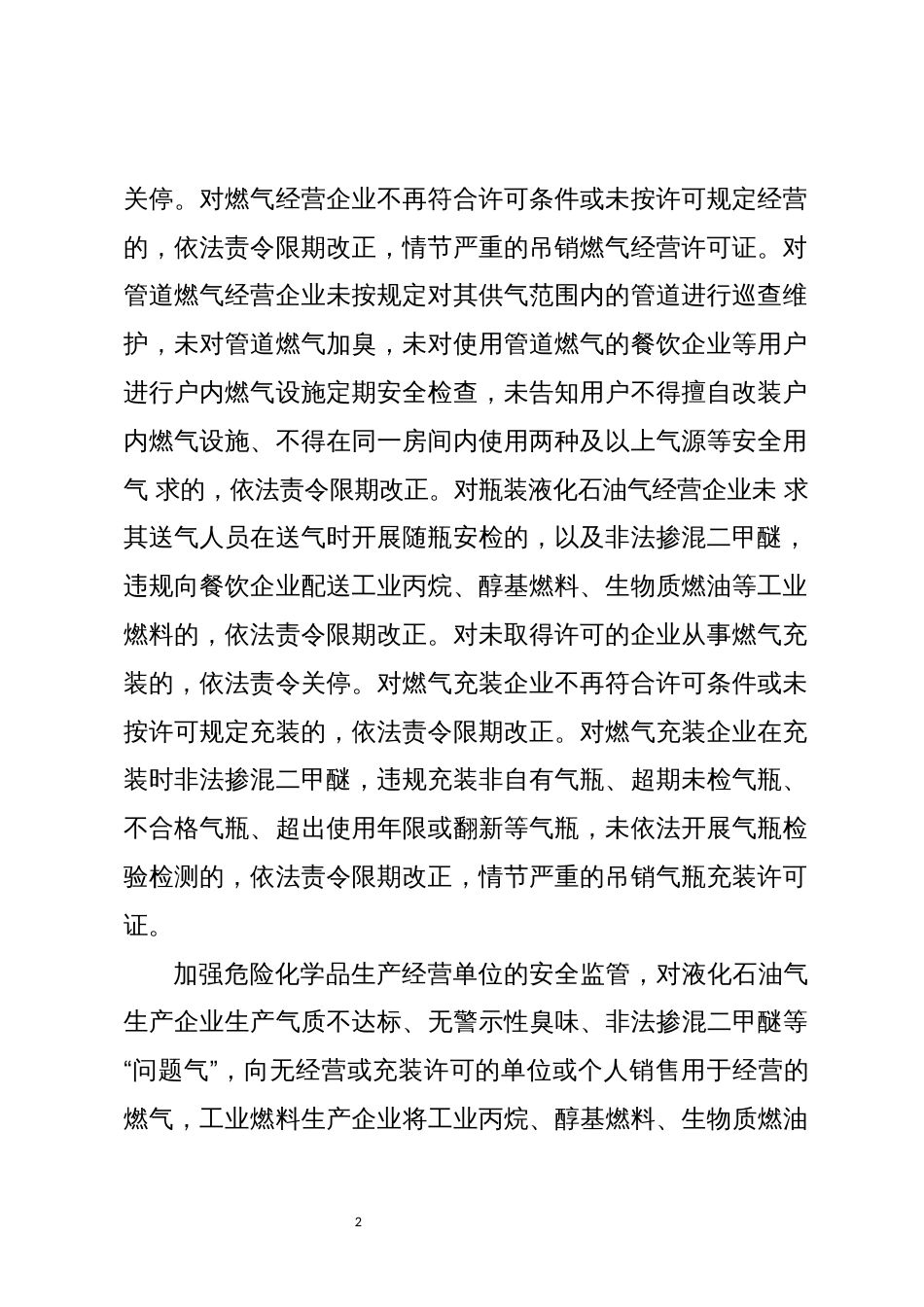 2023年7安全生产专项治理工作总结记录聚焦燃气安全_第2页