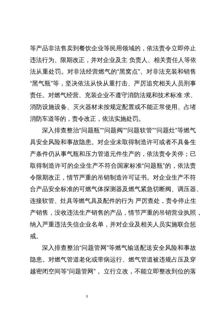 2023年7安全生产专项治理工作总结记录聚焦燃气安全_第3页