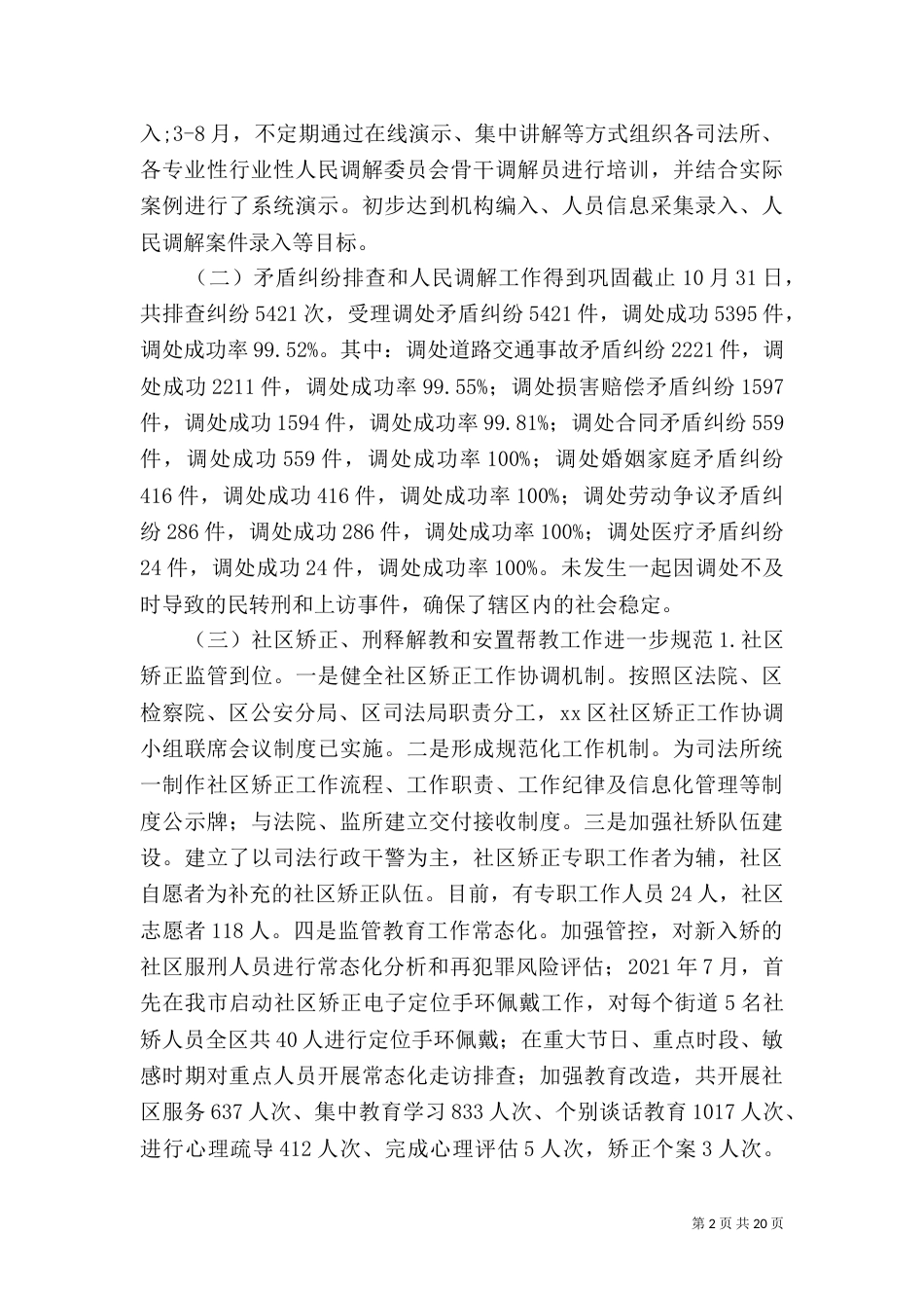 司法局2021年工作总结暨2021年工作计划（二）_第2页