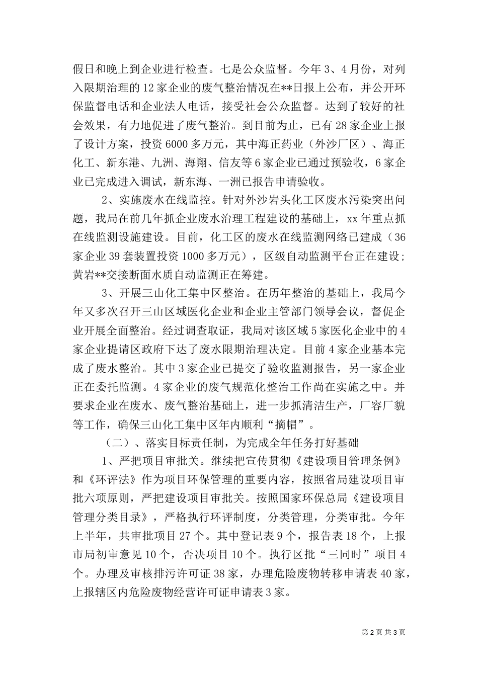 环保局2021年上半年工作总结和下半年工作计划_第2页