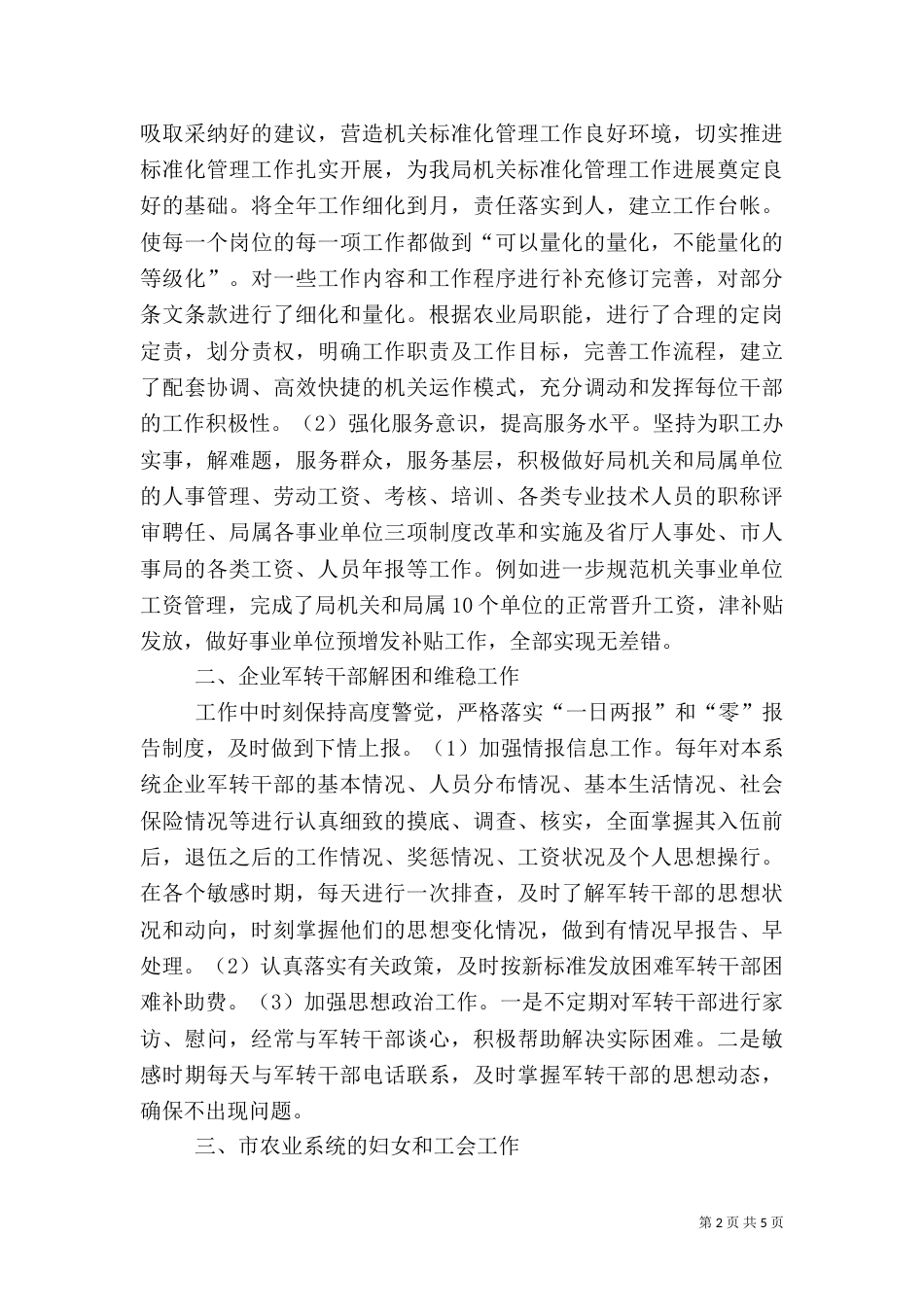 农业局人事科科长先进事迹材料（一）_第2页