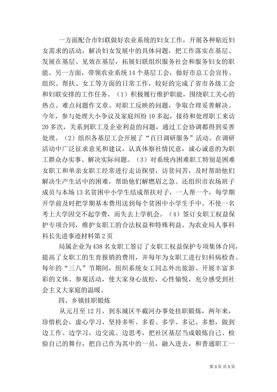 农业局人事科科长先进事迹材料（一）_第3页