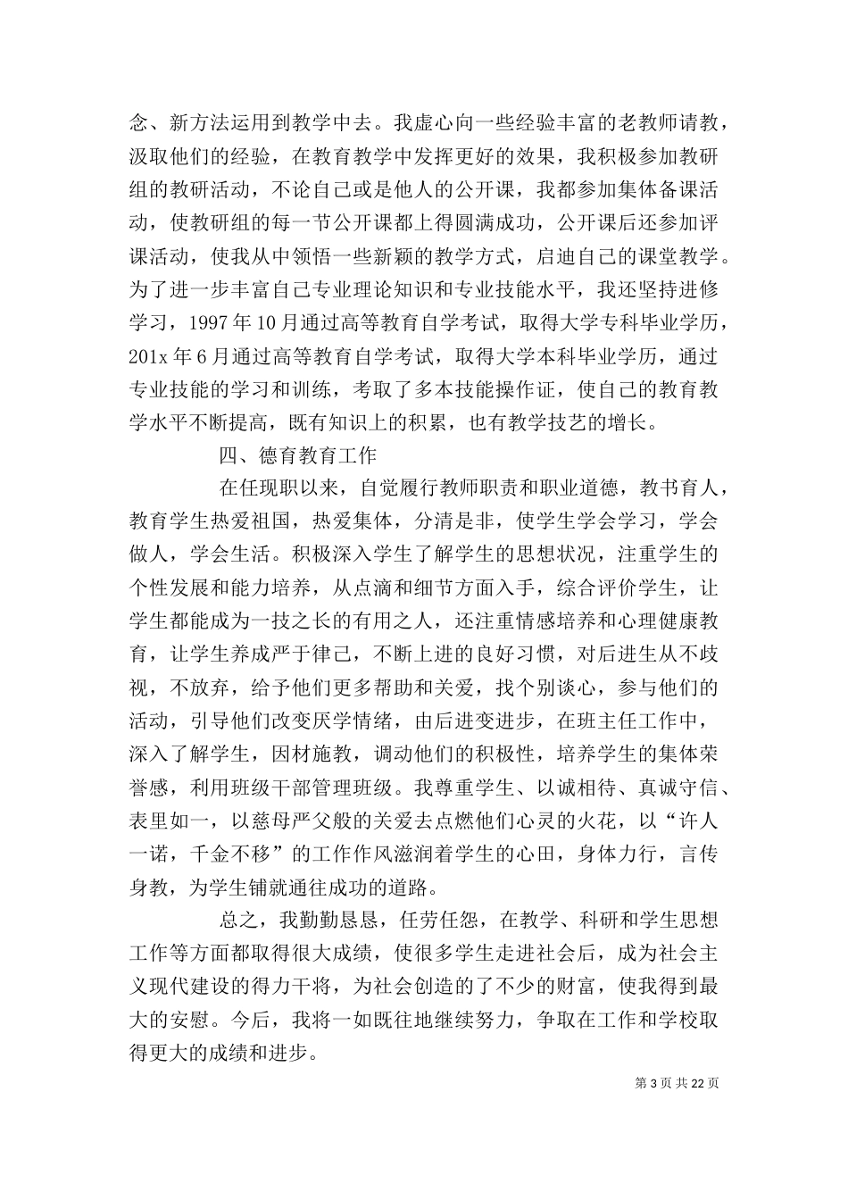 评职称个人工作总结（六）_第3页