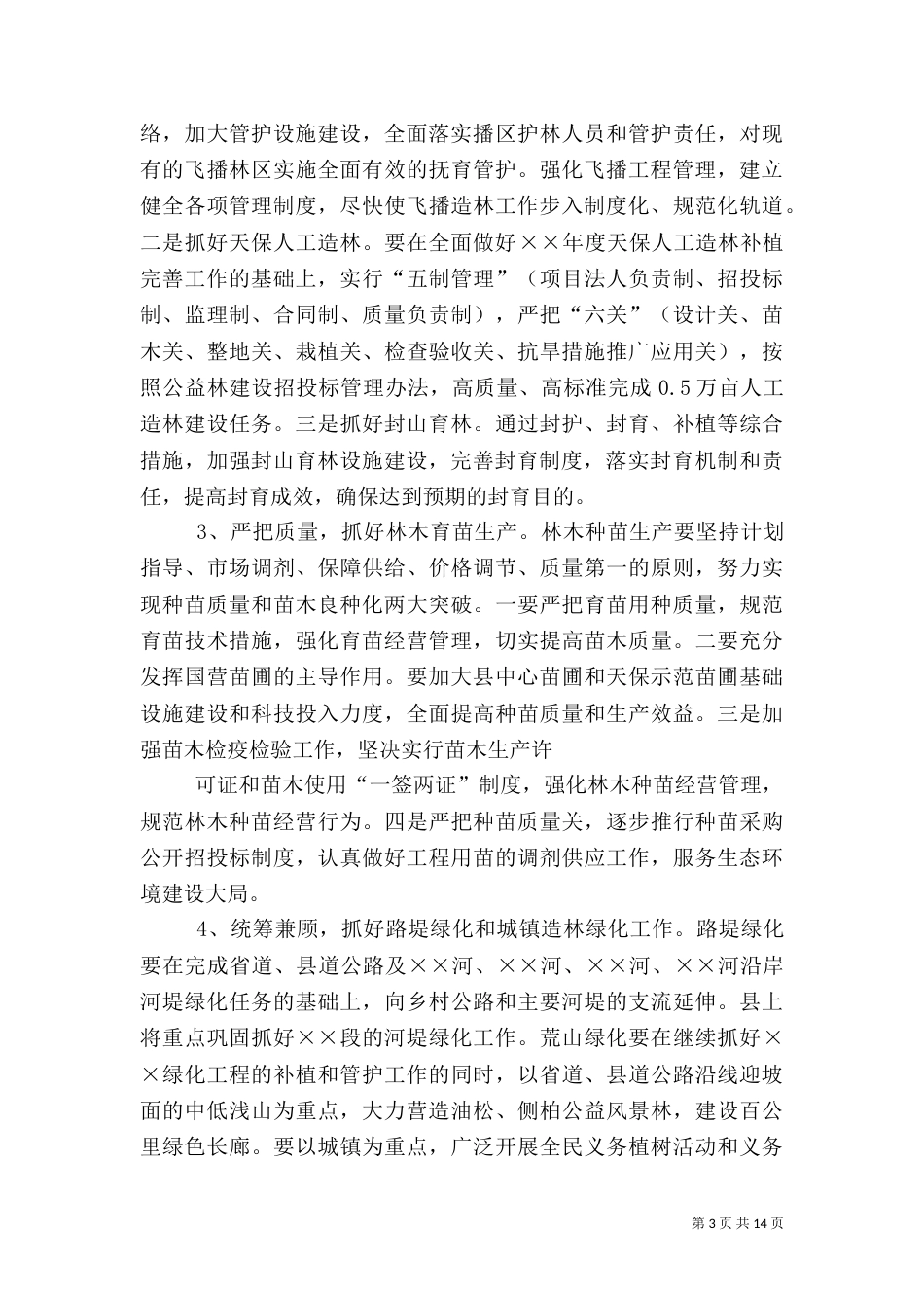 年度林业工作要点（四）_第3页